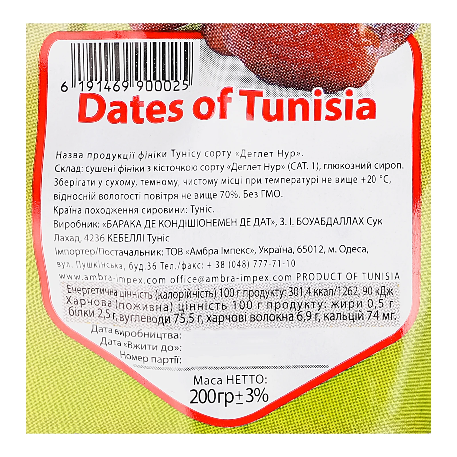 Фініки Ronik Деглет Нур Тунісу 200г Фото №:3