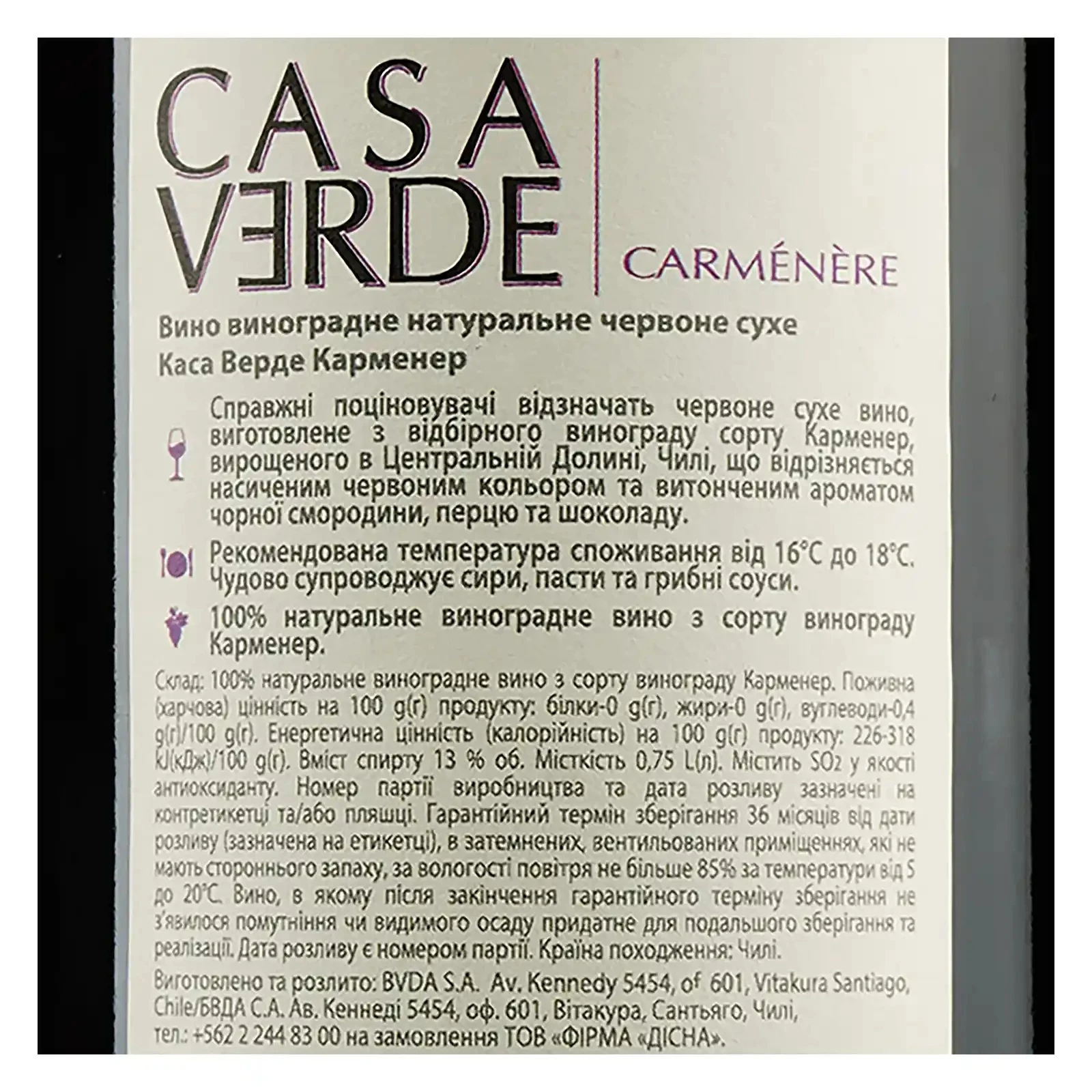 Вино Casa Verde Carmenere червоне сухе 13% 0.75л фото 3