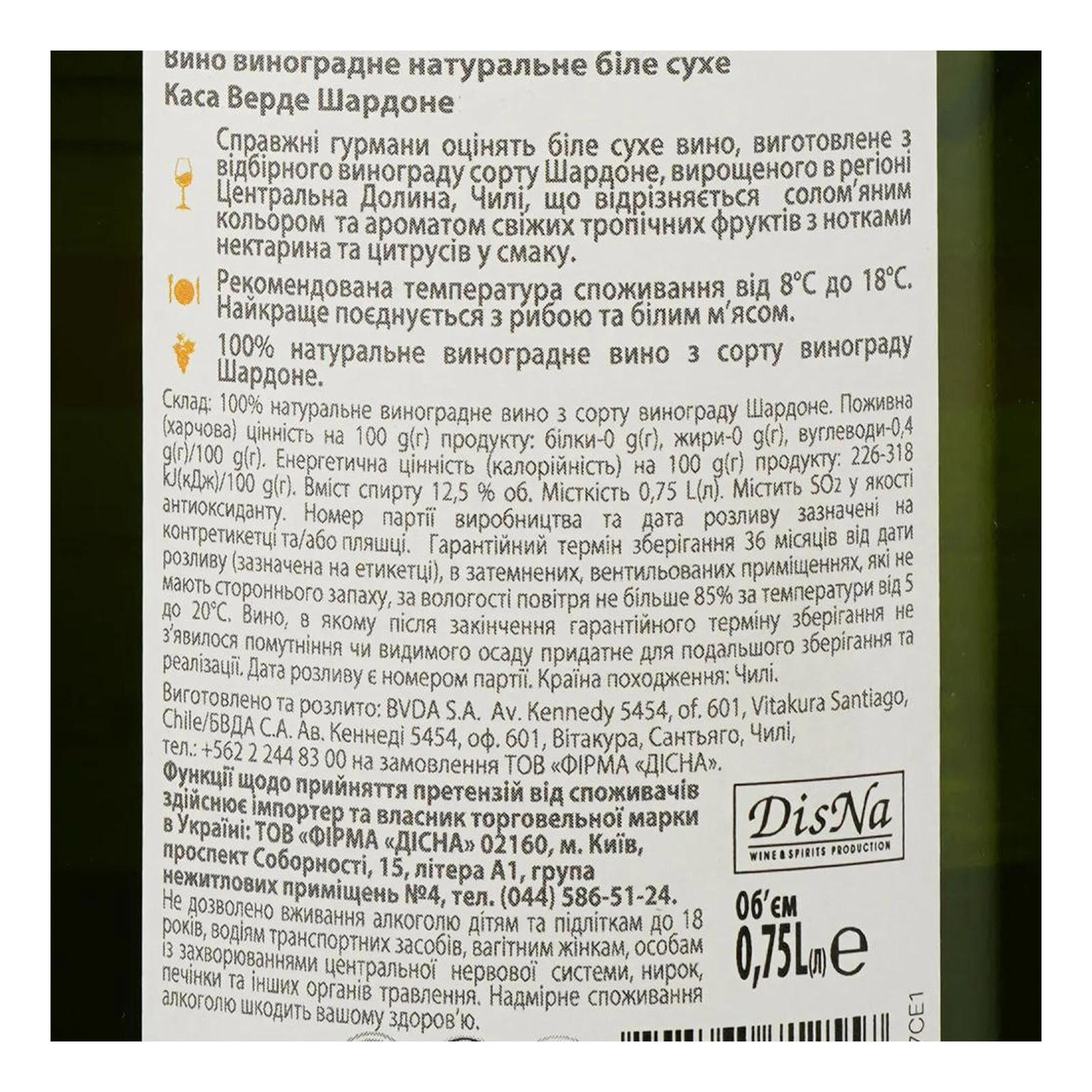 Вино Casa Verde Chardonnay біле сухе 13% 0.75л Фото №:3