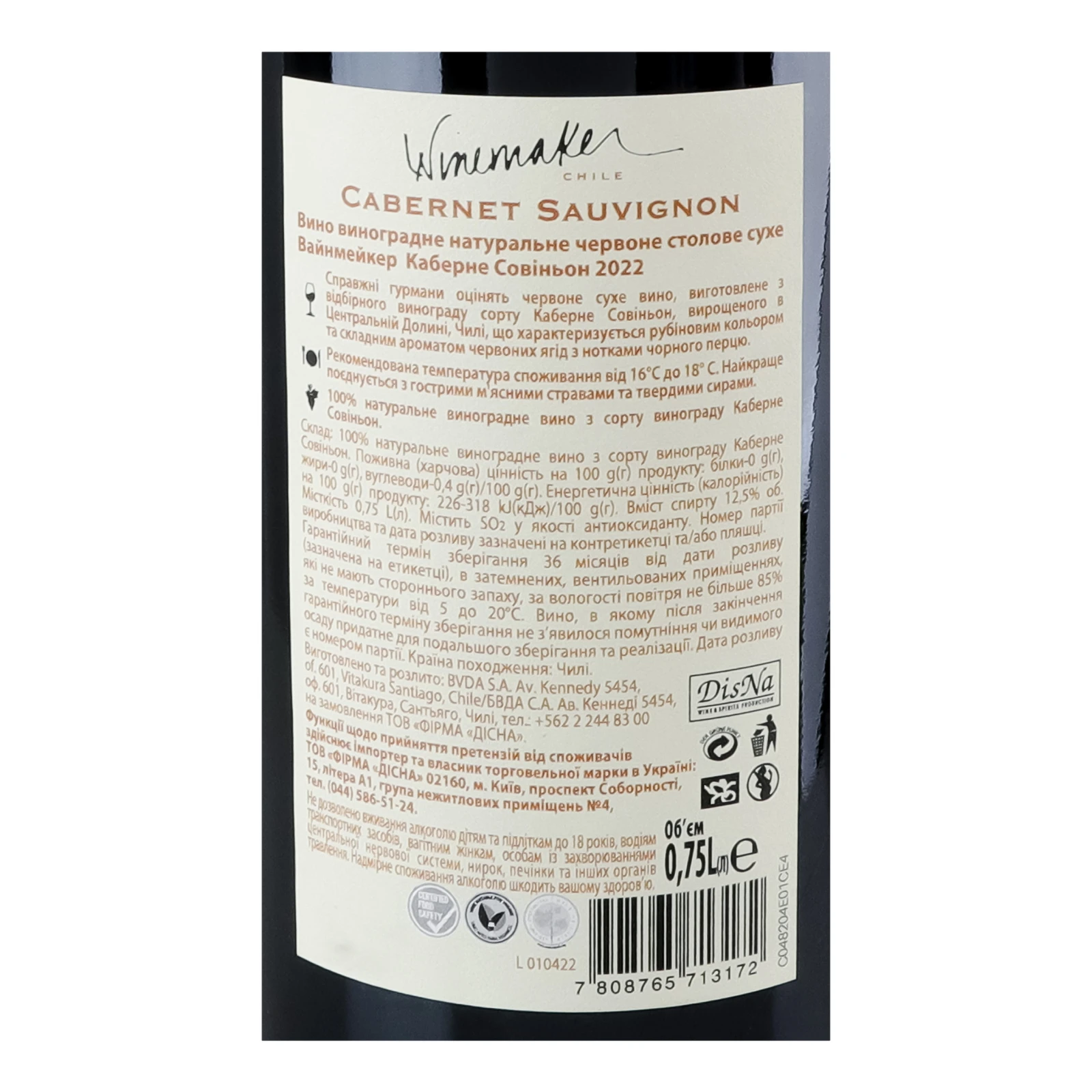 Вино Winemaker Cabernet Sauvignon червоне сухе 12.5% 0.75л фото 3
