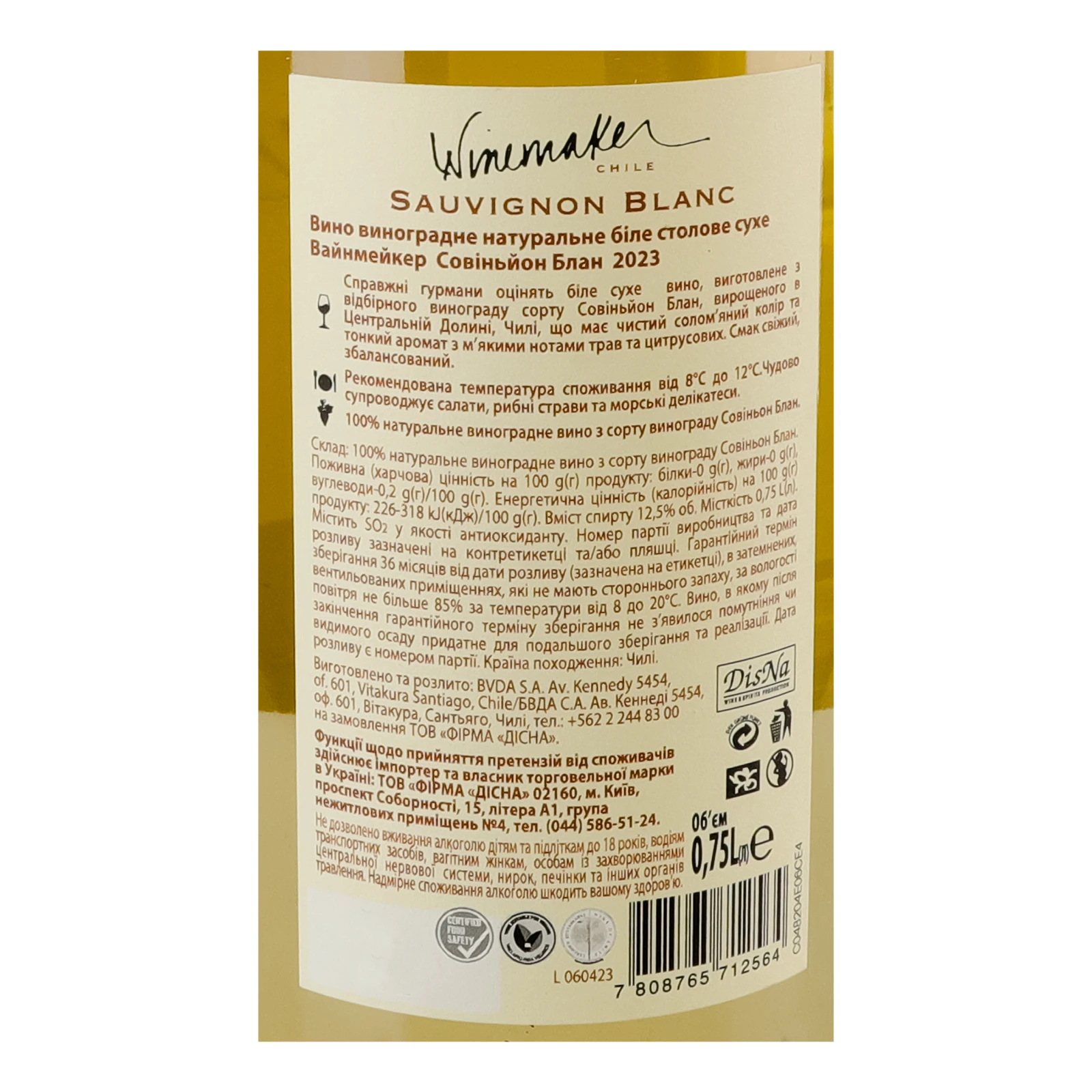 Вино Winemaker Sauvignon Blanc біле сухе 12.5% 0.75л Фото №:3