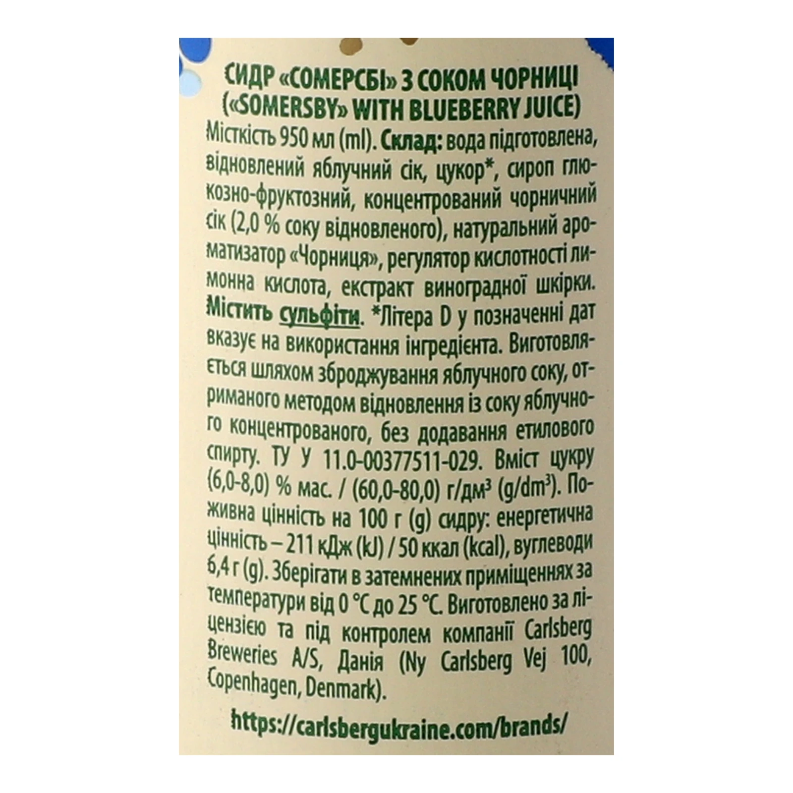 Сидр Somersby звичайний шипучий солодкий смак Чорниця 4.6% 0.95л Фото №:3