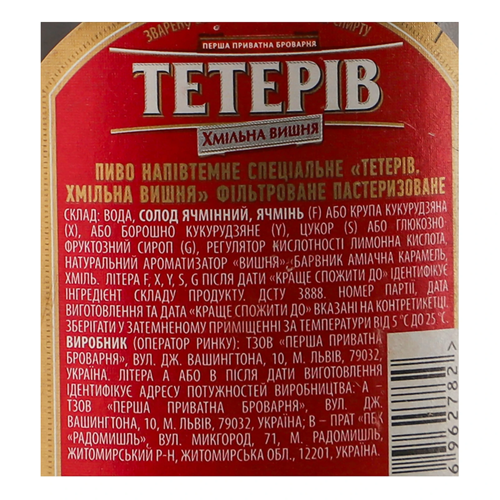 Пиво Тетерів Хмільна вишня спеціальне напівтемне фільтроване пастеризоване 7% 0.5л фото 3