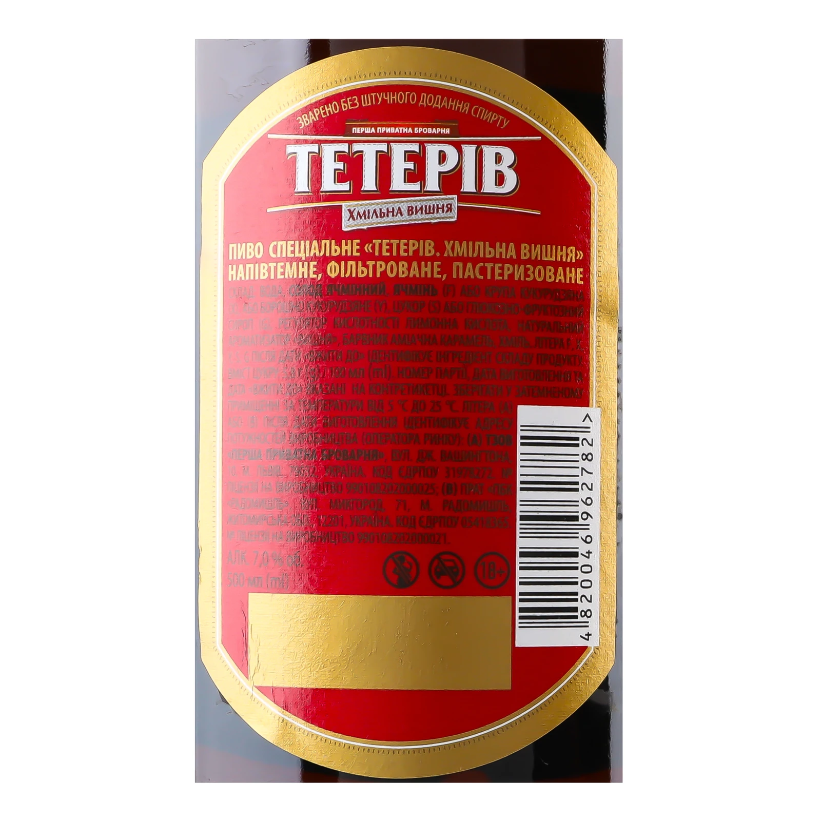 Пиво Тетерів Хмільна вишня спеціальне напівтемне фільтроване пастеризоване 7% 0.5л Фото №:3