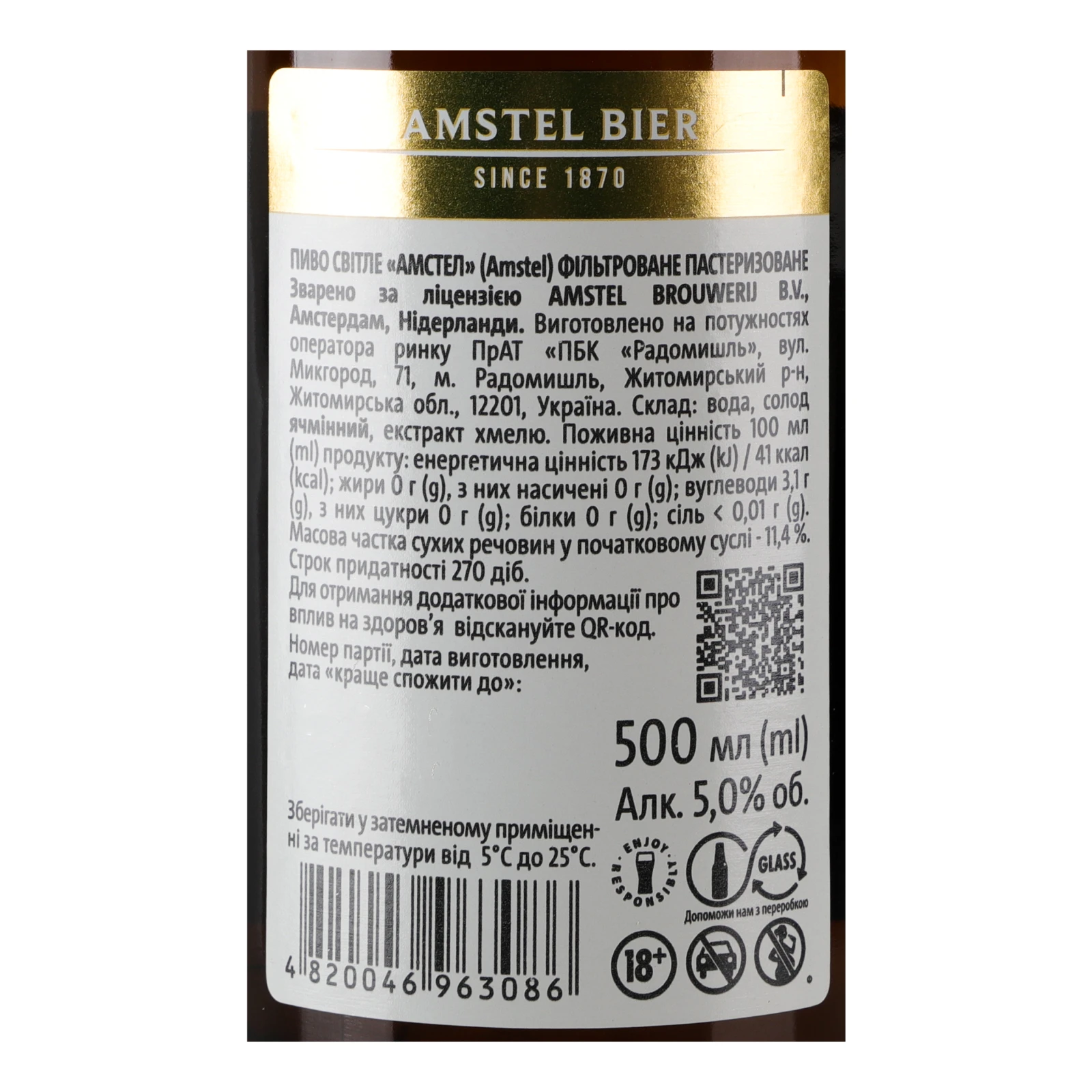 Пиво Amstel світле фільтроване пастеризоване 5% 0.5л Фото №:3