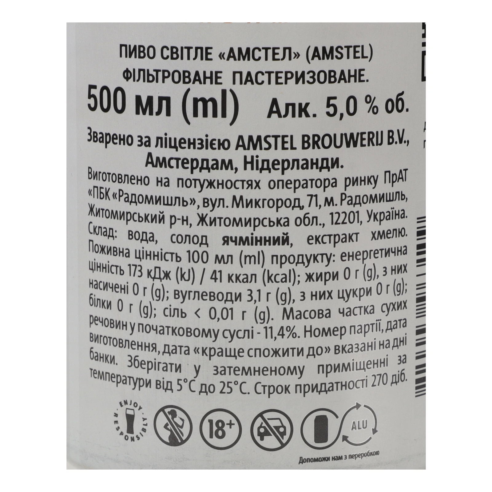 Пиво Amstel світле фільтроване пастеризоване 5% 0.5л Фото №:3