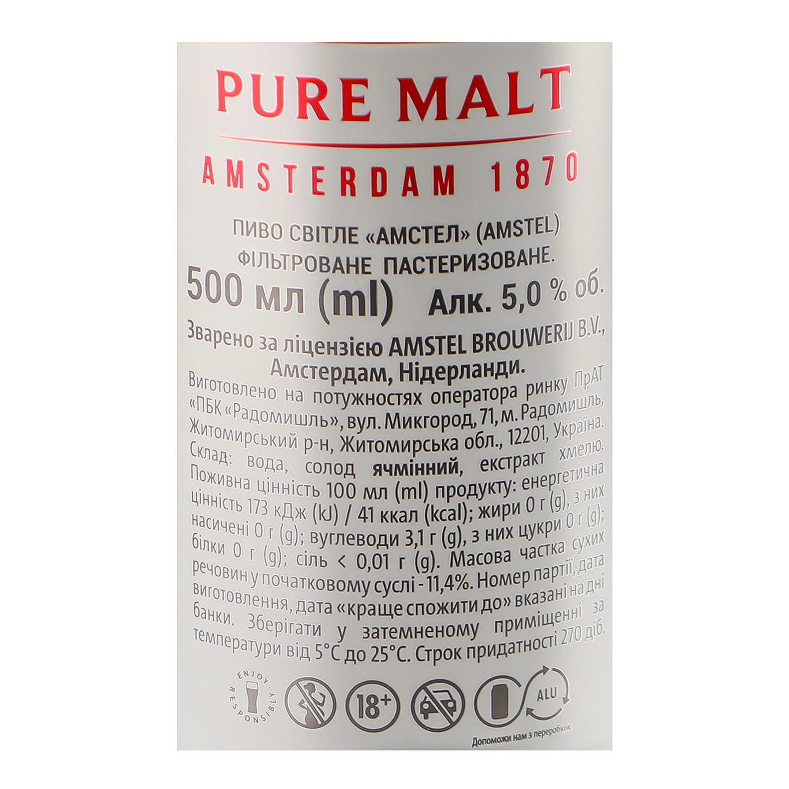 Пиво Amstel світле фільтроване пастеризоване 5% 0.5л Фото №:3
