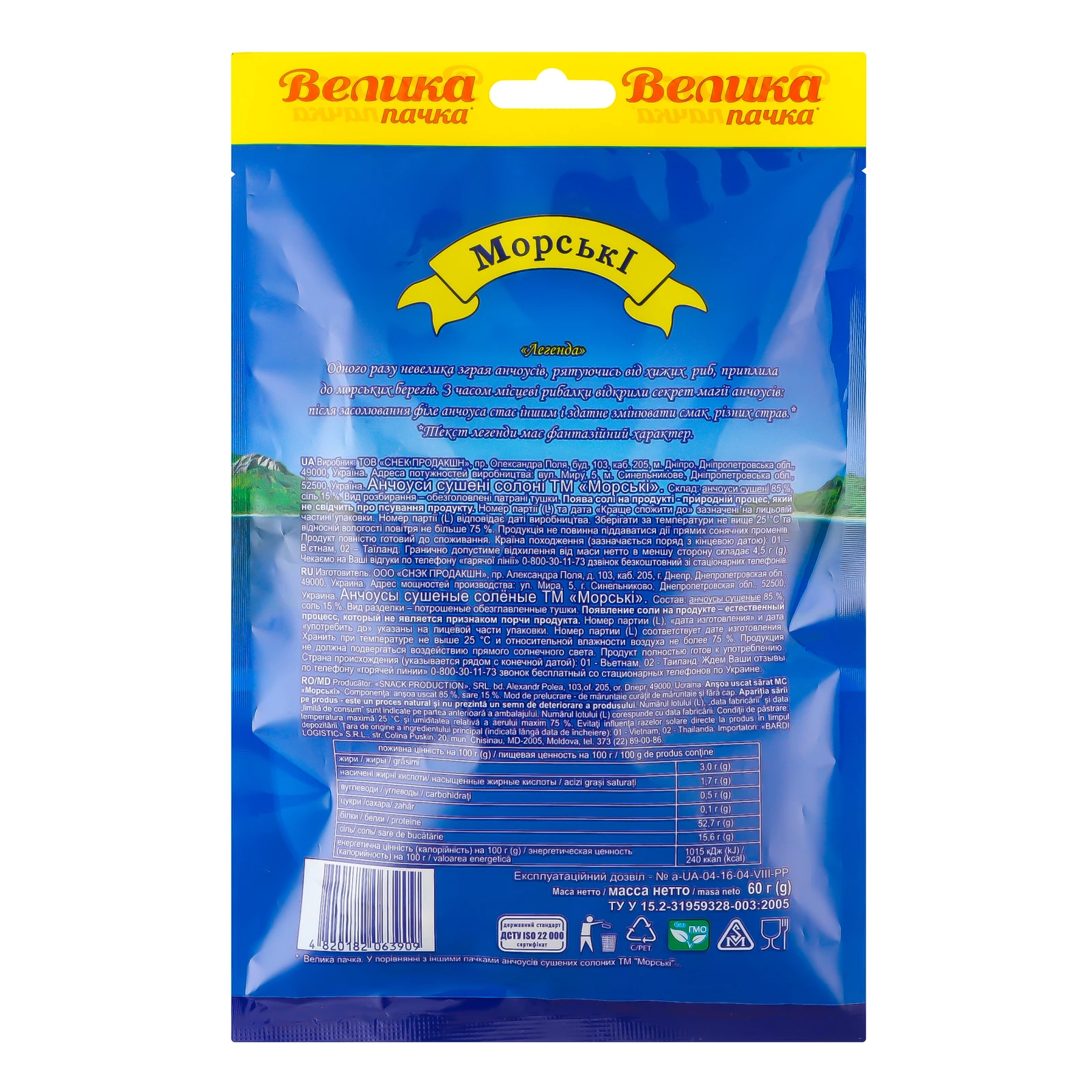 Анчоуси Морські сушені солоні 60г Фото №:2