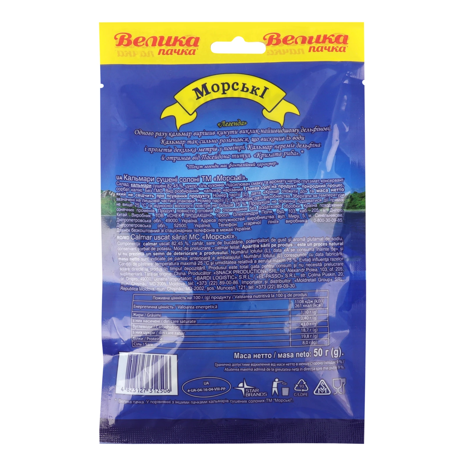 Кальмари Морські сушені солоні 50г Фото №:2