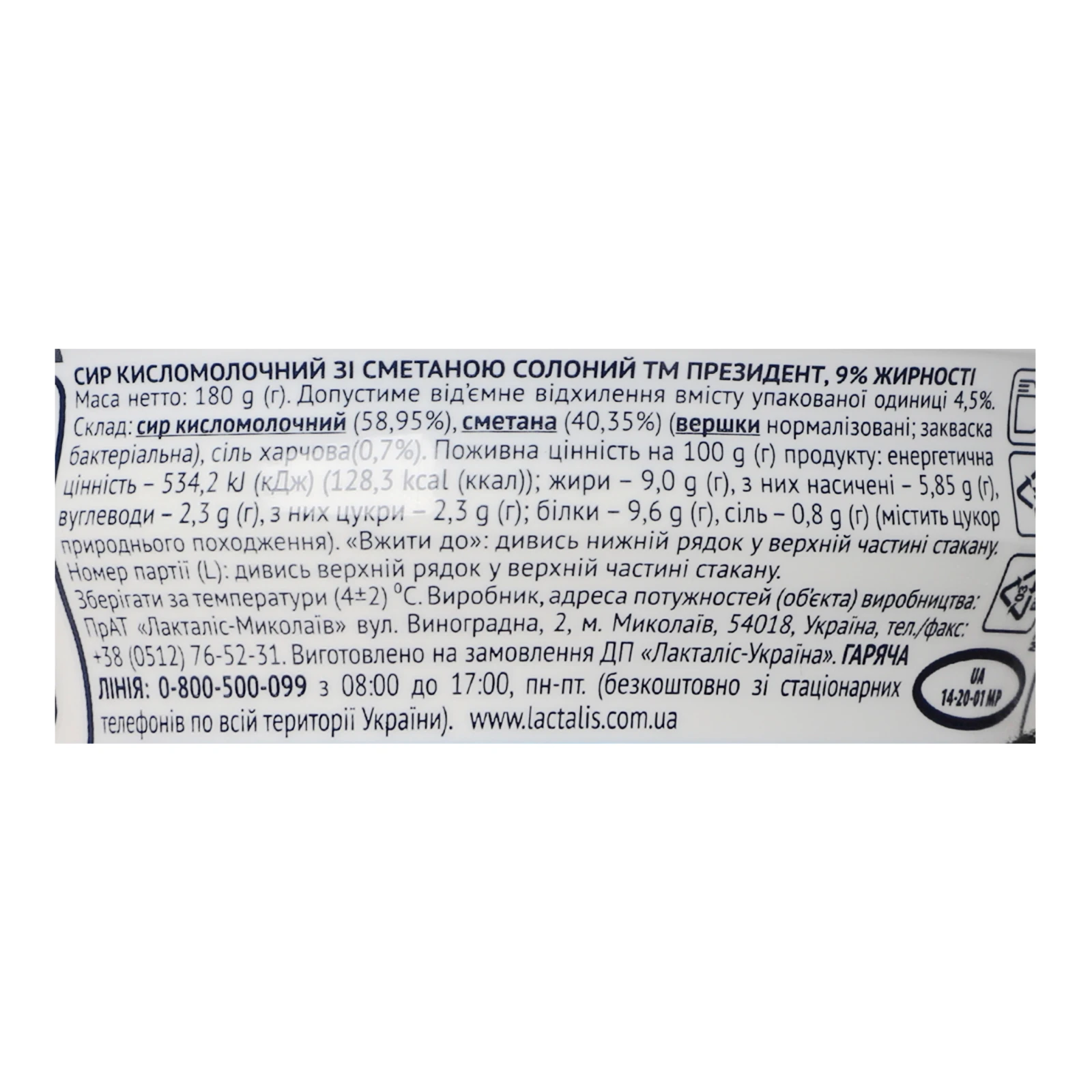 Сир кисломолочний President Апетитний сніданок зі сметаною солоний 9% 180г Фото №:3