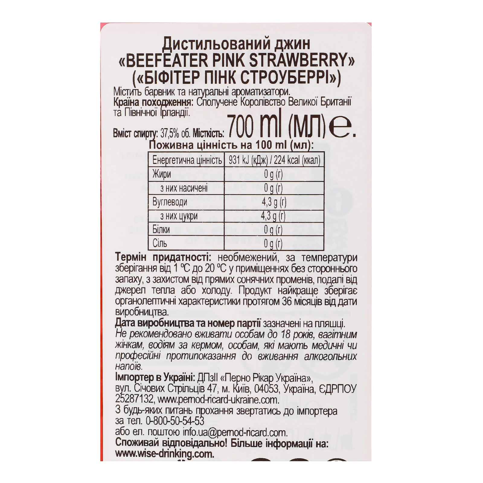 Джин Beefeater Pink strawberry дистильований 37.5% 0.7л фото 3
