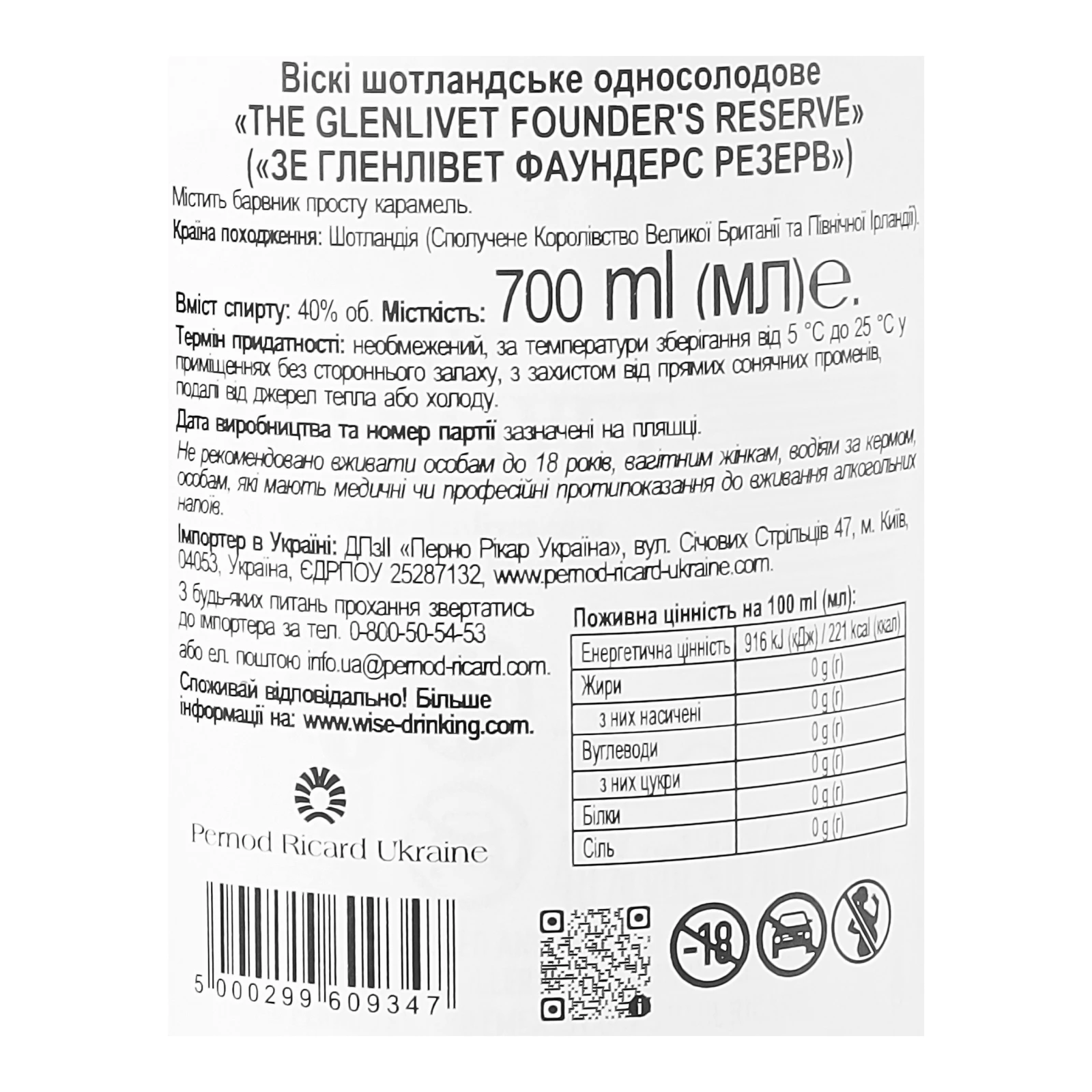 Віскі The Glenlivet Founder's Reserve шотландське односолодове 40% 0.7л фото 3