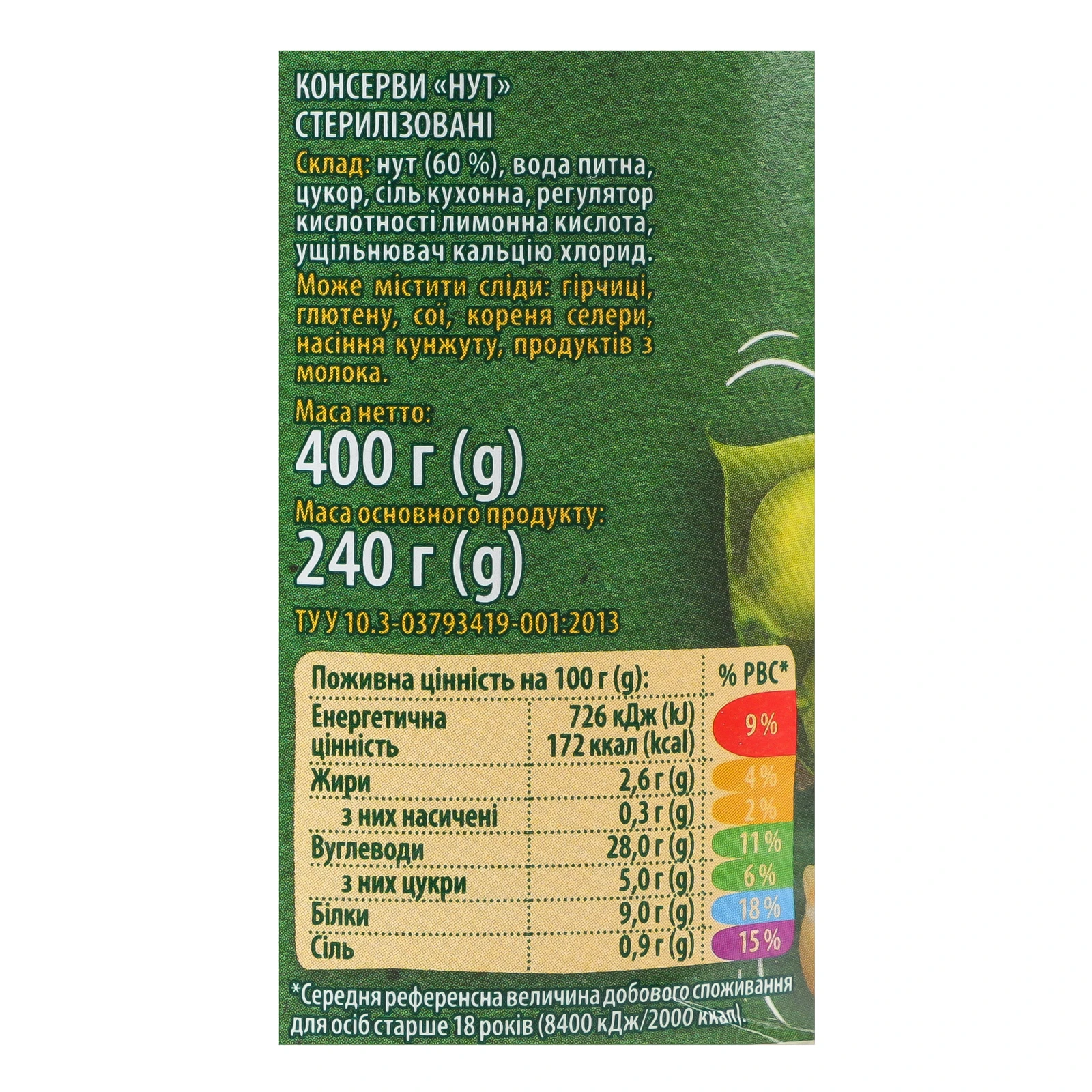 Нут Верес 400г Фото №:3