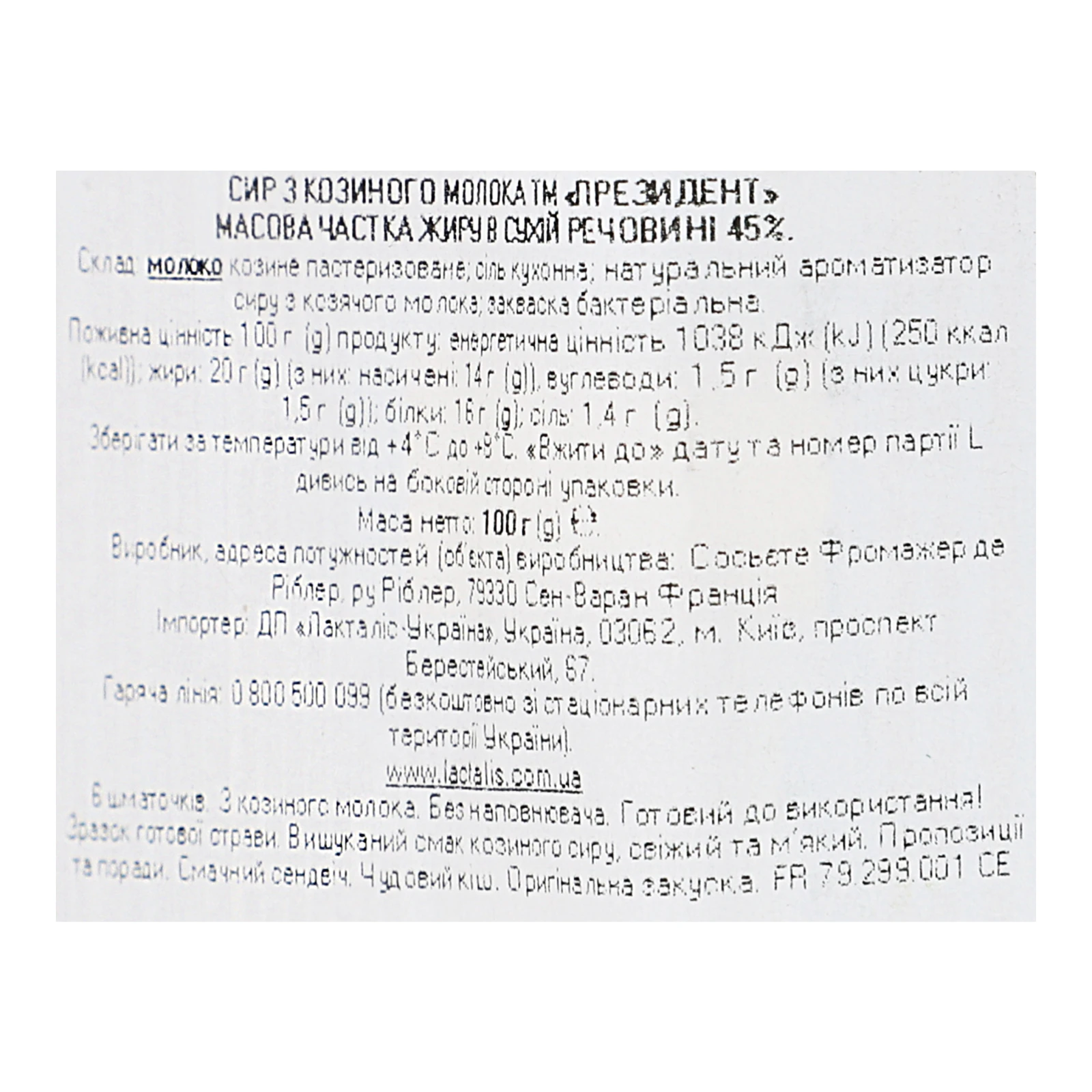 Сир President з козиного молока 45% 100г Фото №:3