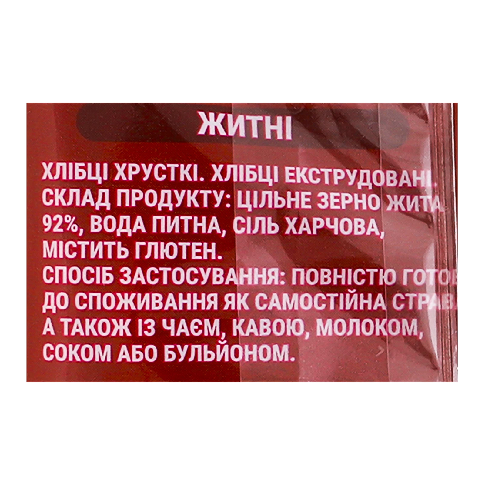 Хлібці Galleti хрусткі без дріжджів без цукру Житні 100г Фото №:3