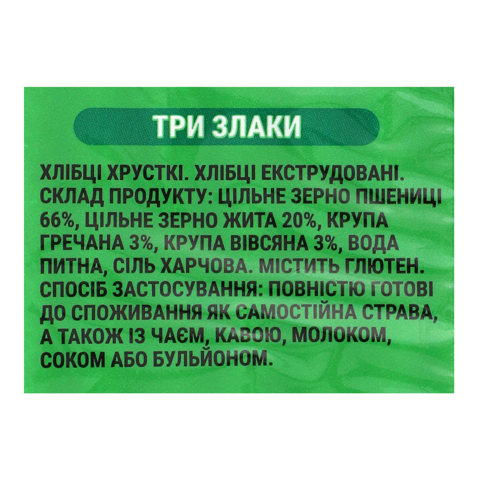 Хлібці Galleti хрусткі Три злаки 100г Фото №:3