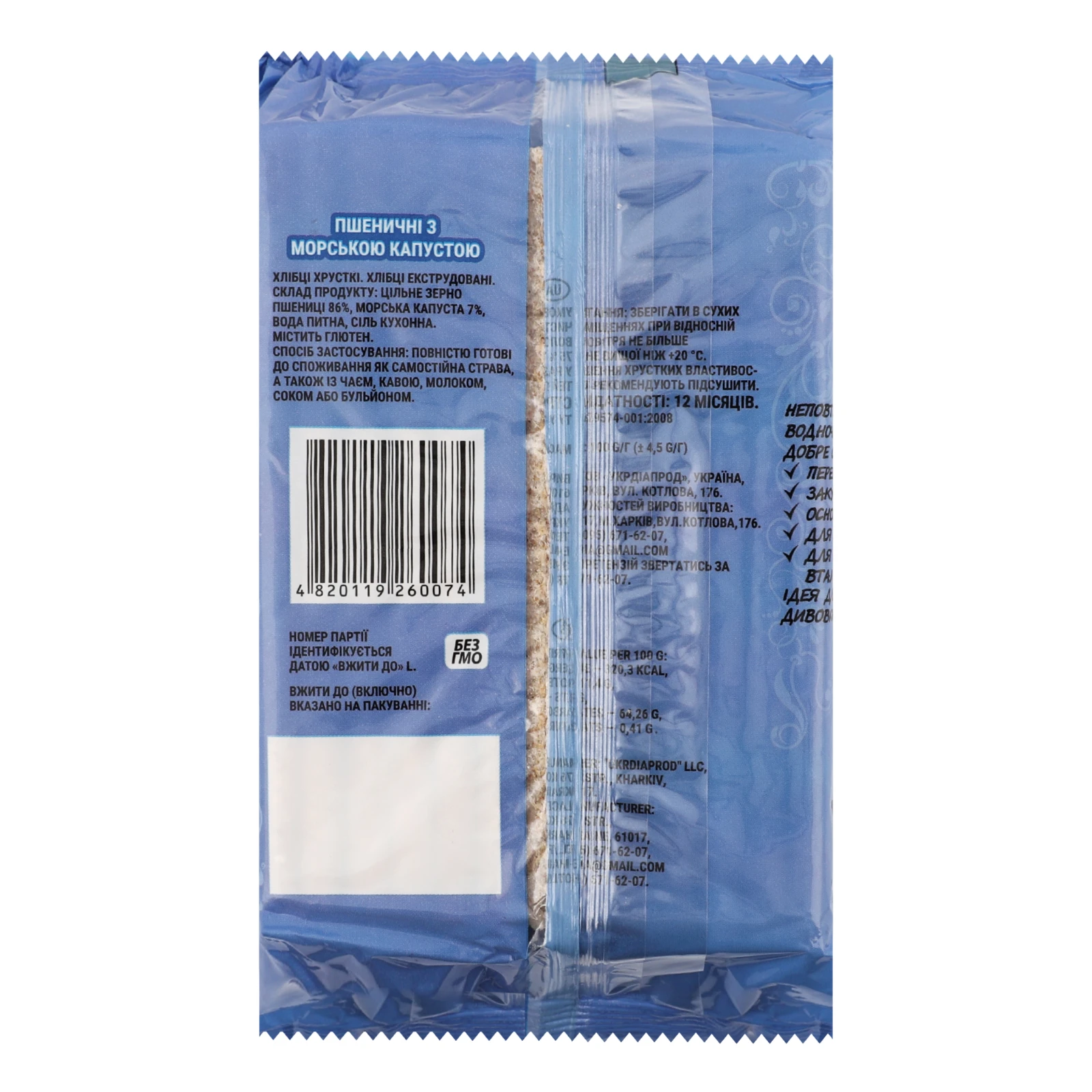 Хлібці Galleti хрусткі Пшеничні з морською капустою 100г Фото №:2