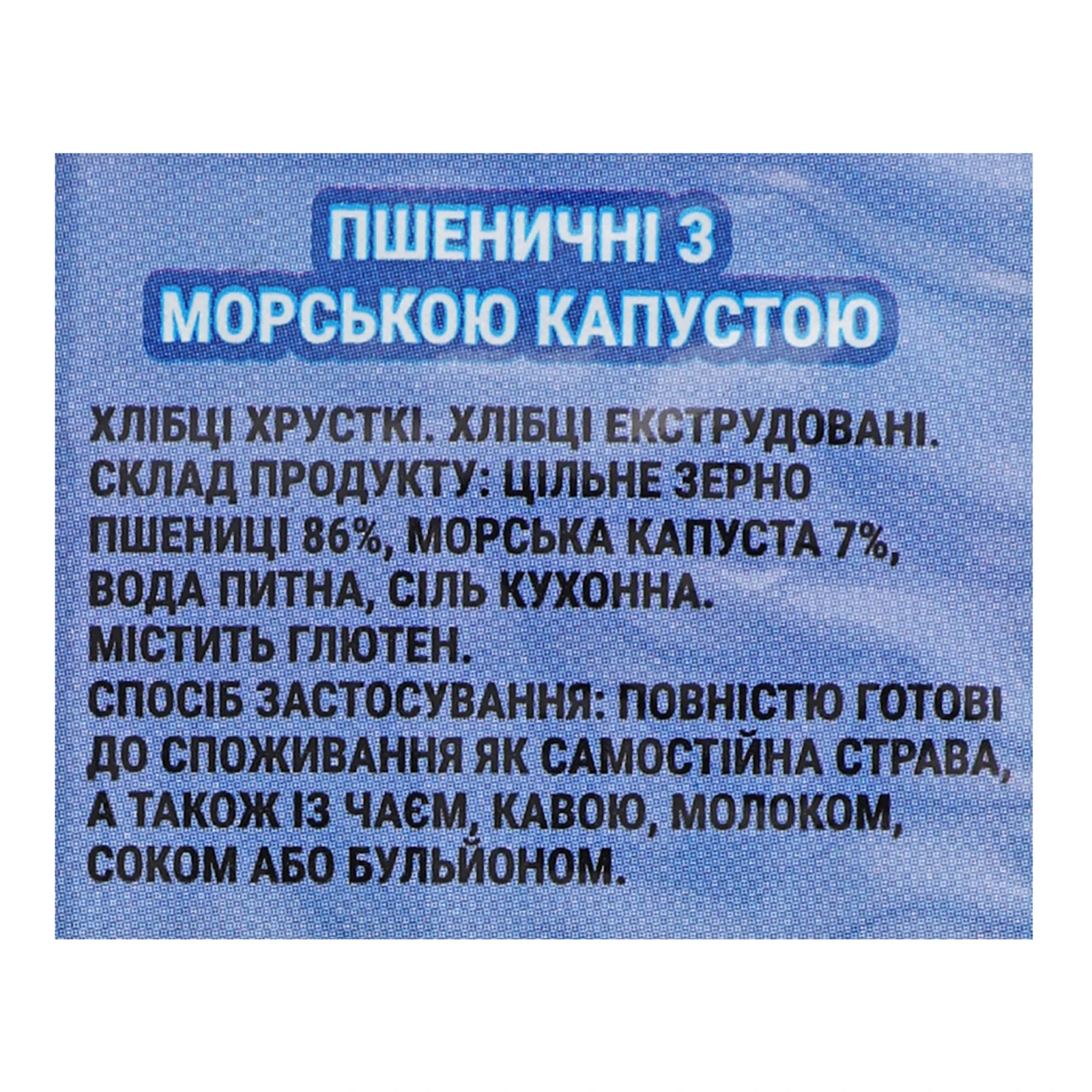 Хлібці Galleti хрусткі Пшеничні з морською капустою 100г Фото №:3