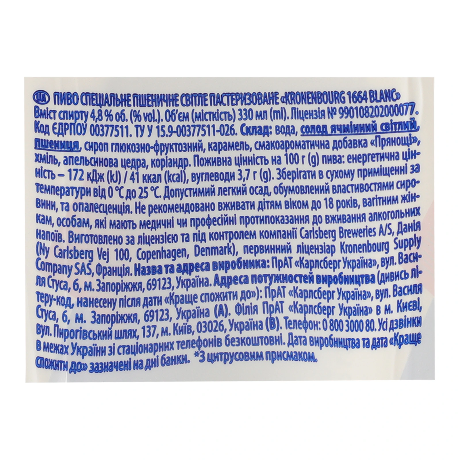 Пиво Kronenbourg 1664 Blanc спеціальне пшеничне світле пастеризоване 4.8% 4х0.33л Фото №:3