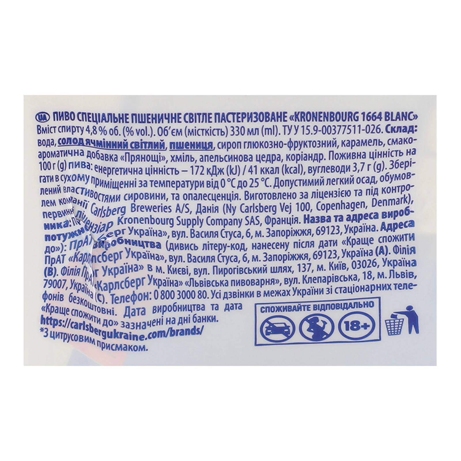 Пиво Kronenbourg 1664 Blanc спеціальне пшеничне світле пастеризоване 4.8% 4х0.33л Фото №:3