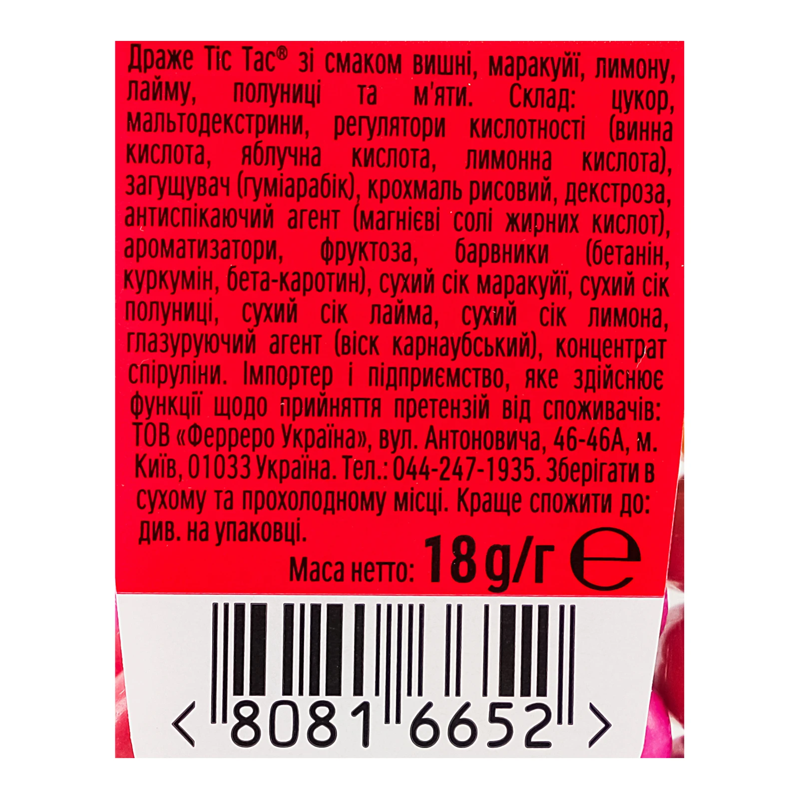 Драже Tic Tac Фруктовий мікс зі смаком вишні, маракуї, лимону, лайму, полуниці та м'яти 18г Фото №:3