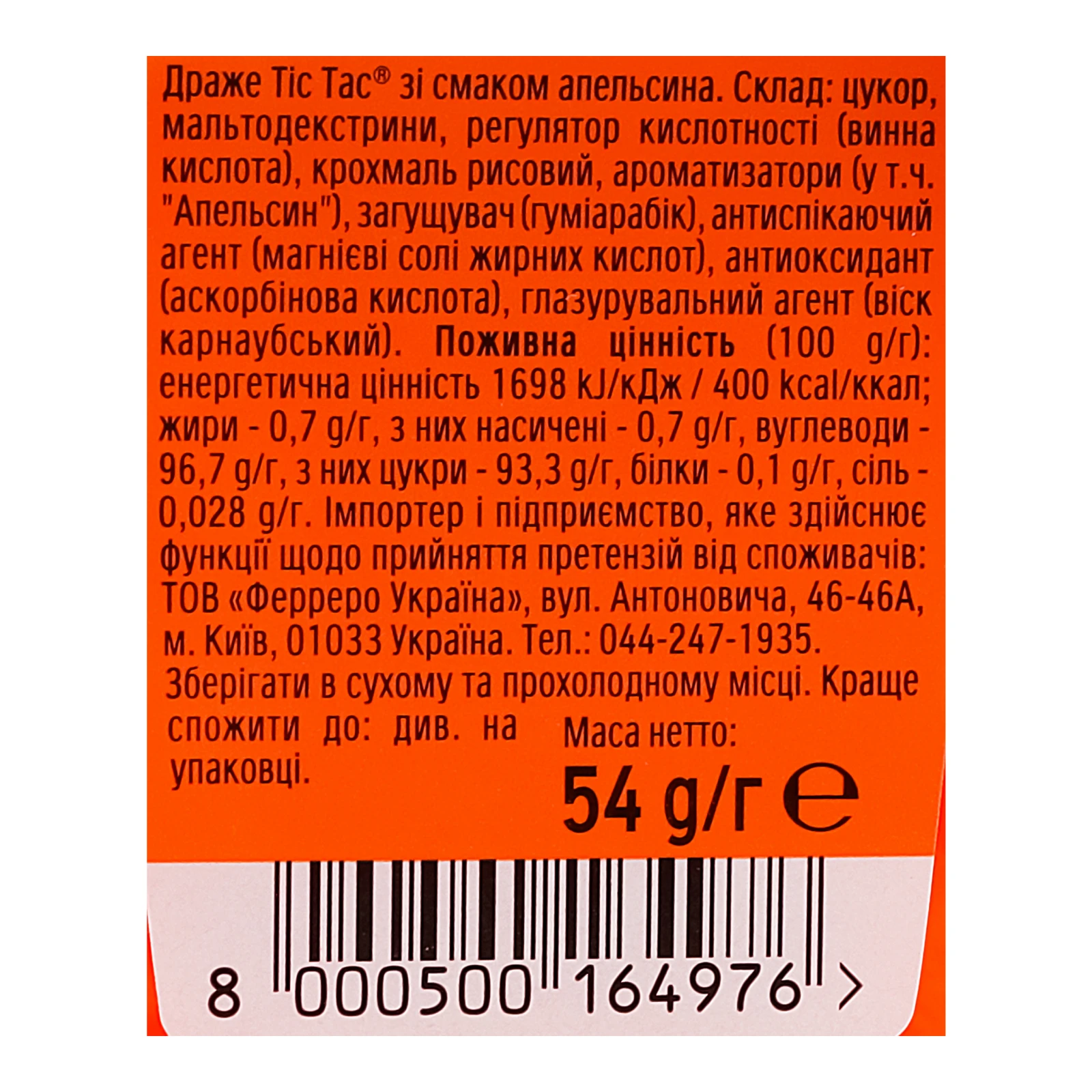 Драже Tic Tac смак Апельсина 54г Фото №:3
