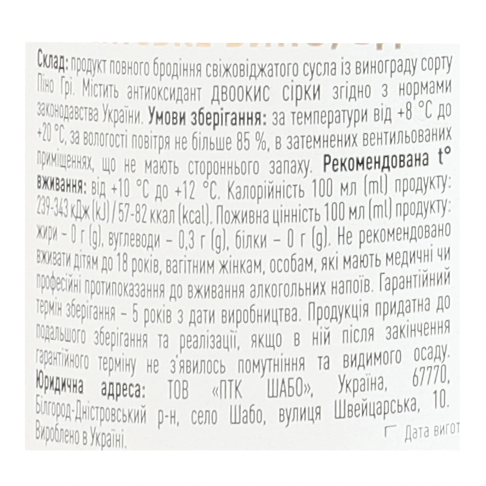 Вино Shabo Original Collection Піно Гріджіо біле сухе ординарне столове сортове 13.3% 0.75л фото 3