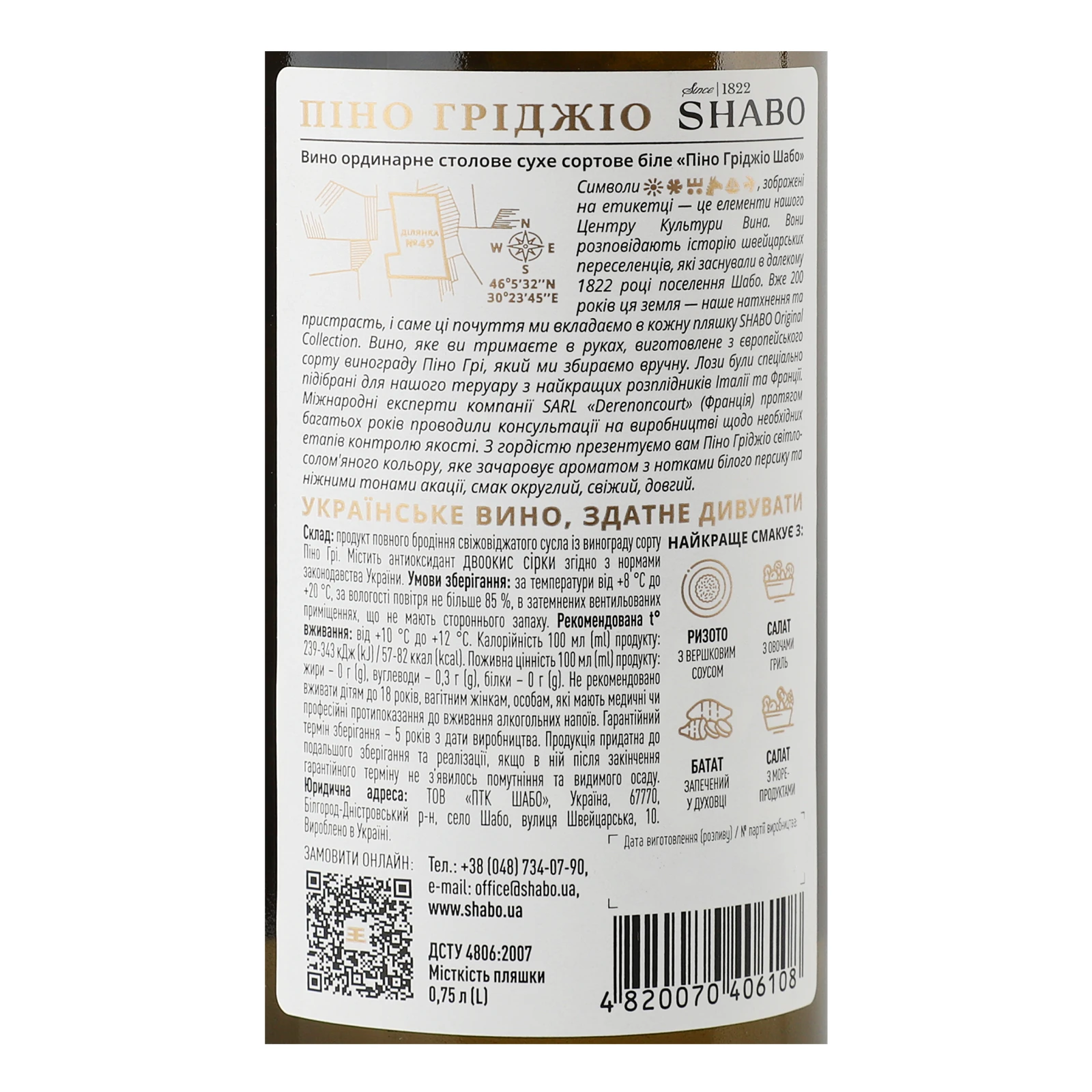 Вино Shabo Original Collection Pinot Grigio біле сухе 12.1% 0.75л Фото №:3