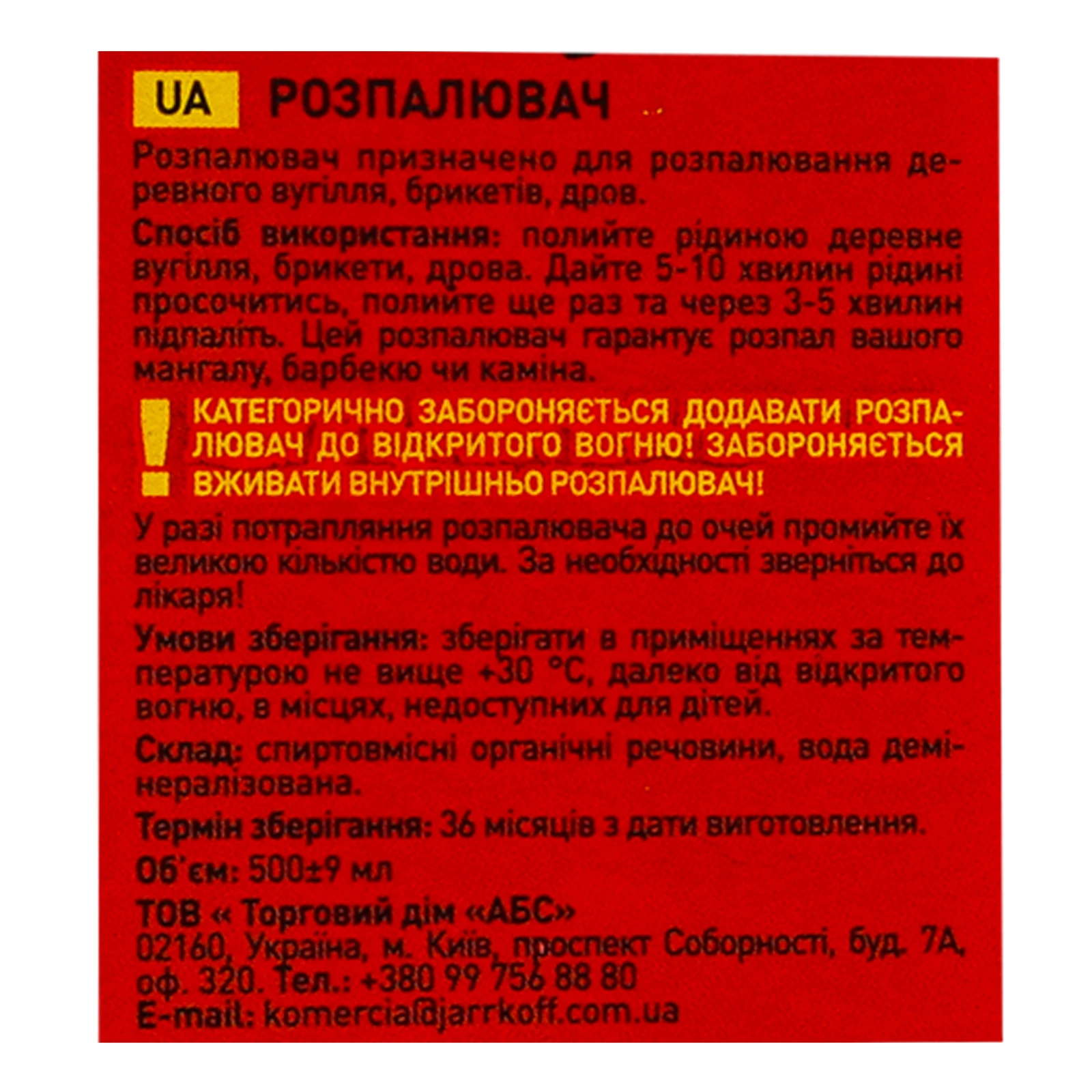 Рідина для розпалювання Jarrkoff 500мл J-T500 Фото №:3