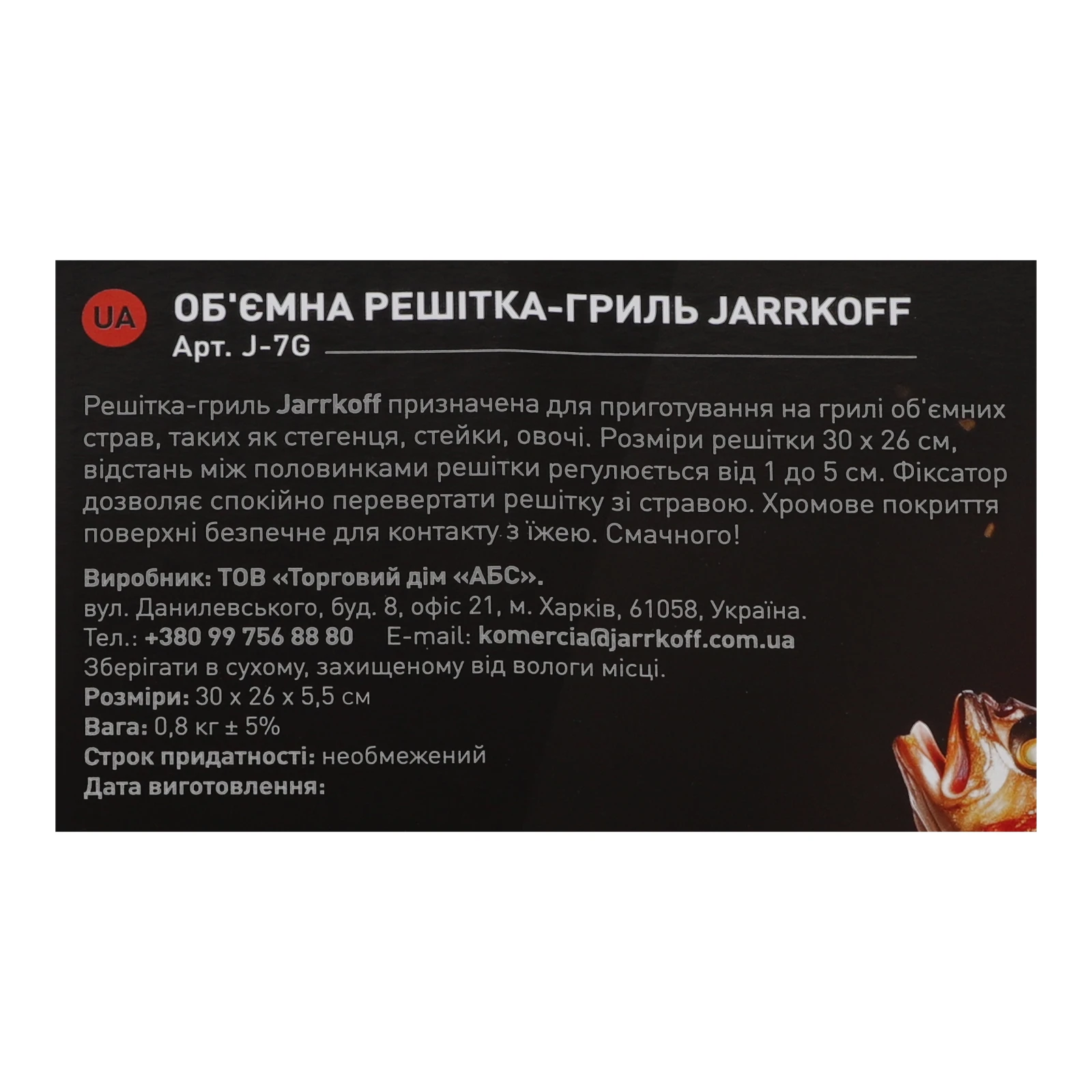 Решітка для грилю Jarrkoff об'ємна 30х26х5.5см J-7G Фото №:3