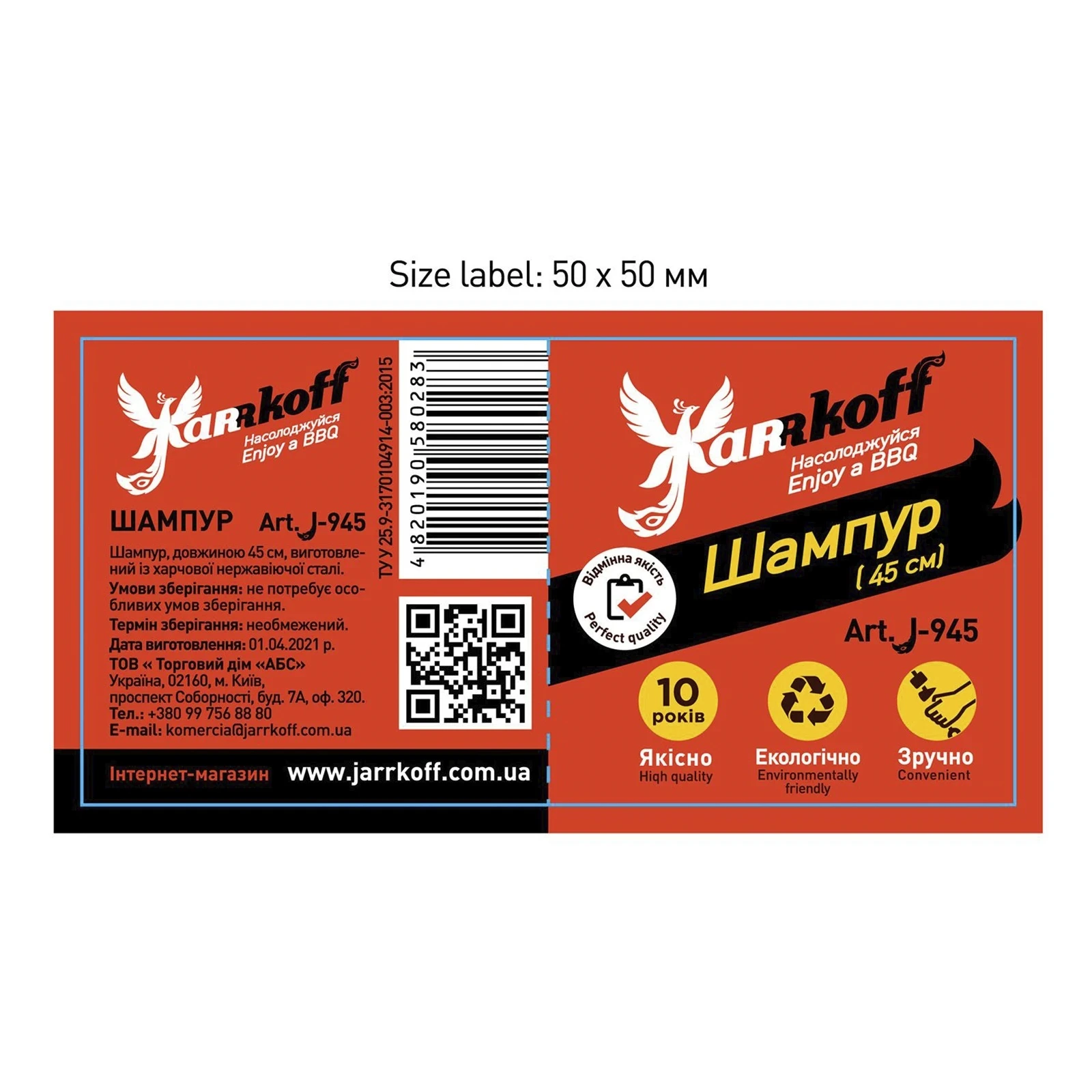 Шампур Jarrkoff одинарний 45см Фото №:2