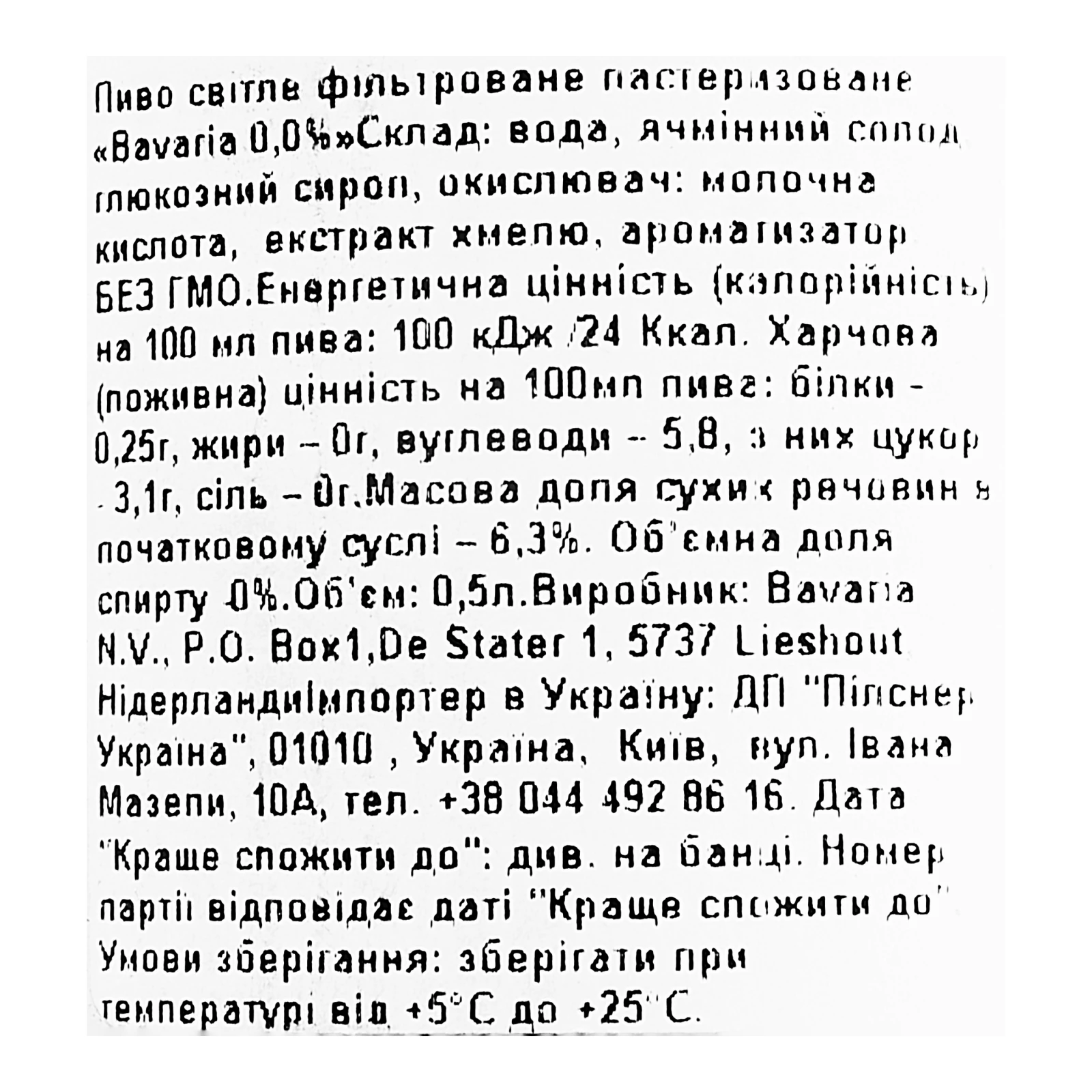 Пиво Bavaria безалкогольне світле фільтроване пастеризоване 0.5л Фото №:3