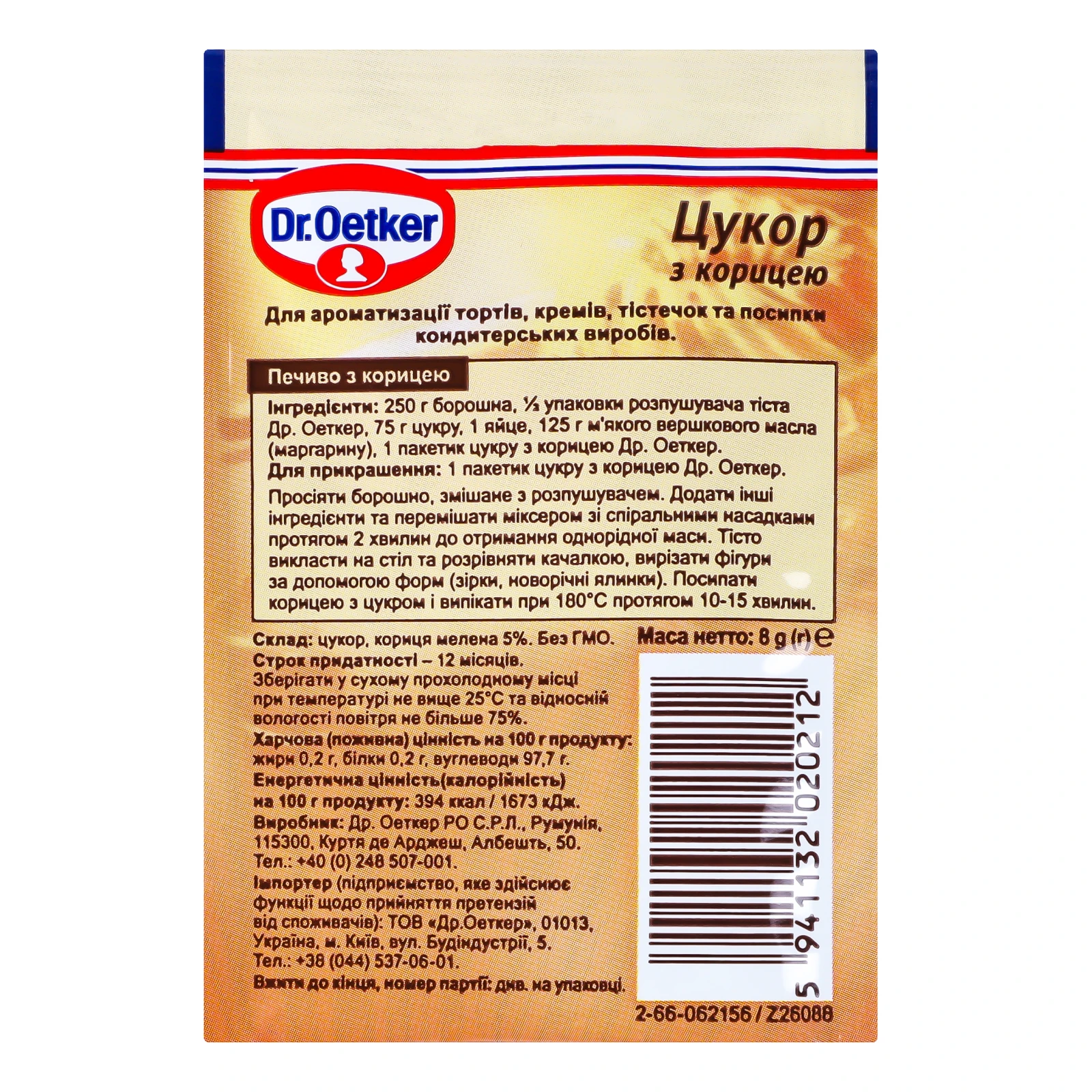 Цукор з корицею Dr. Oetker 8г Фото №:2