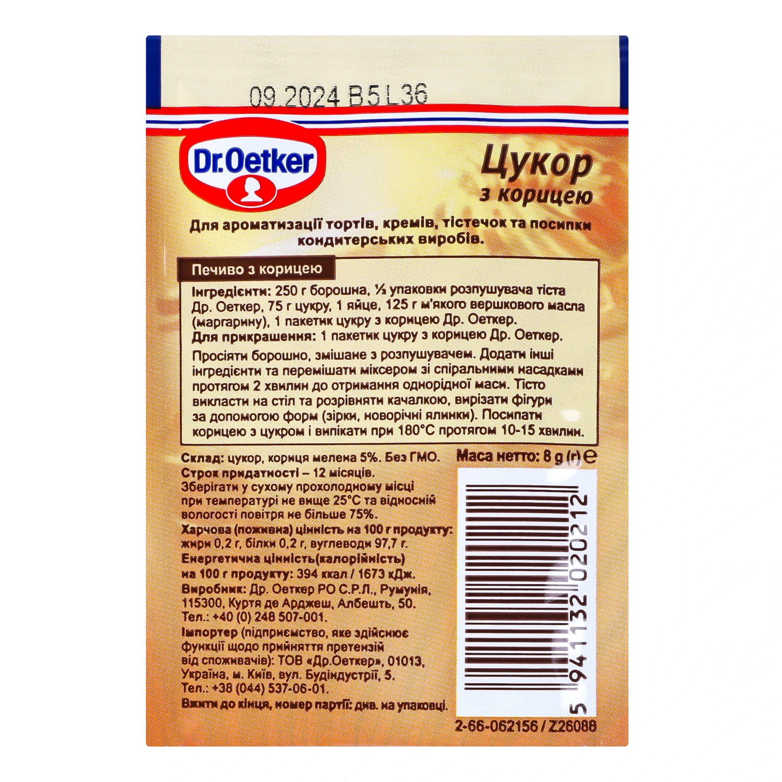 Цукор з корицею Dr. Oetker 8г Фото №:2