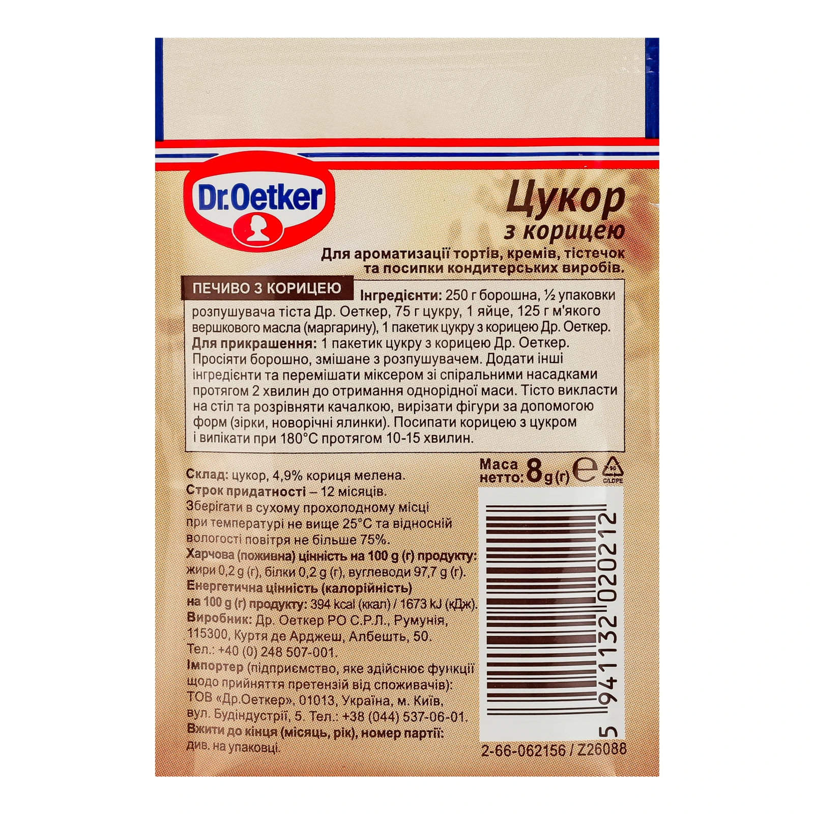 Цукор з корицею Dr. Oetker 8г Фото №:2