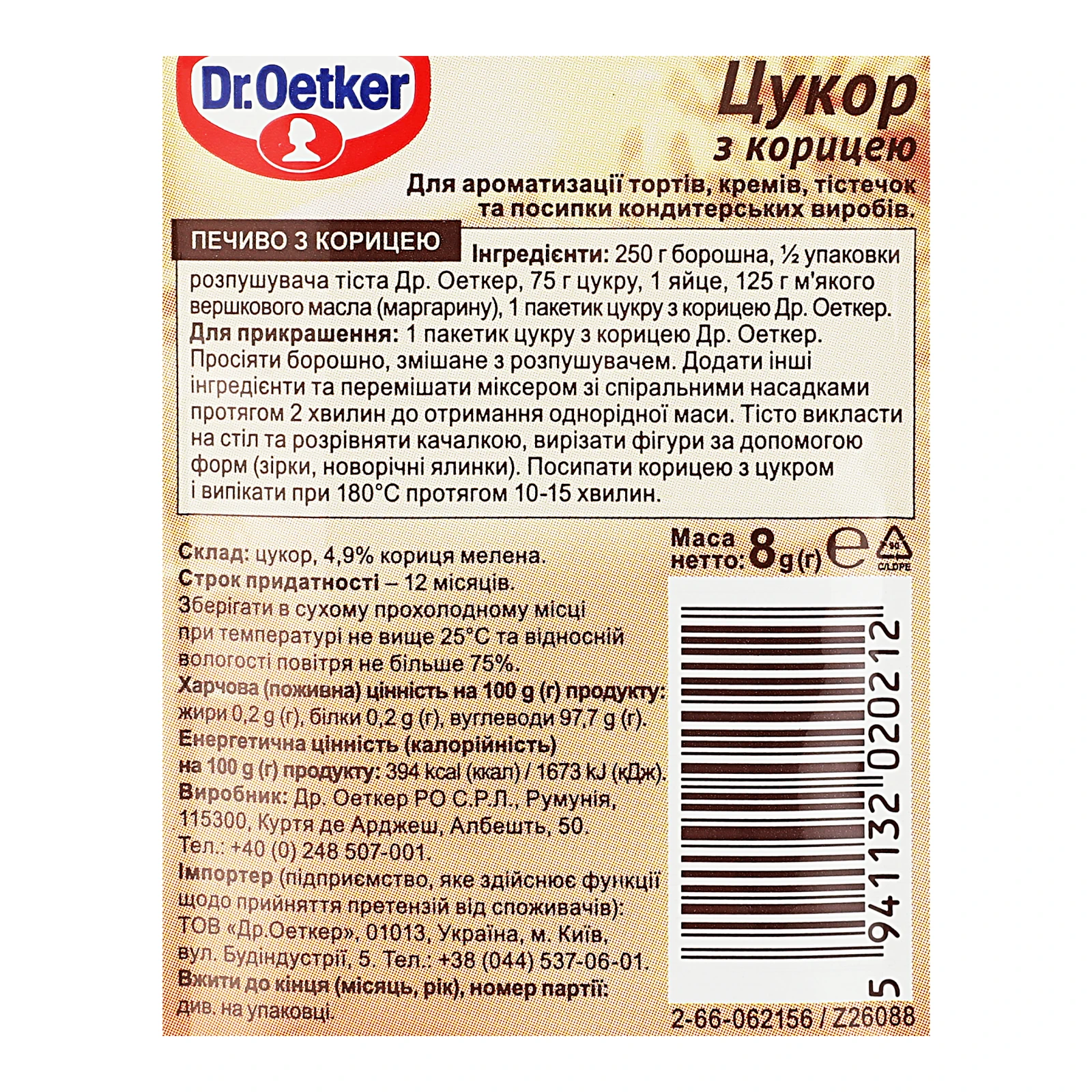 Цукор з корицею Dr. Oetker 8г Фото №:3
