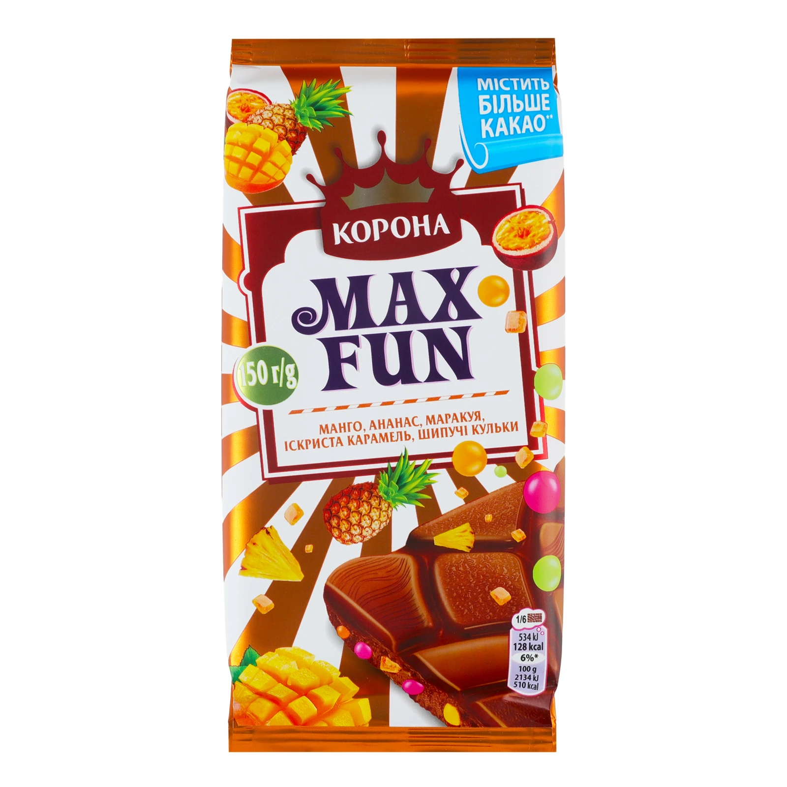 Шоколад Корона Max Fun молочний Манго, ананас, маракуя, іскриста карамель, шипучі кульки 150г Фото №:1