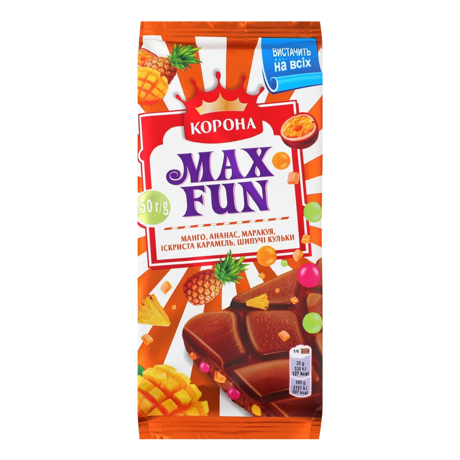 Шоколад Корона Max Fun Манго-ананас-маракуйя-іскриста карамель-шипучі кульки молочний 150г Фото №:1