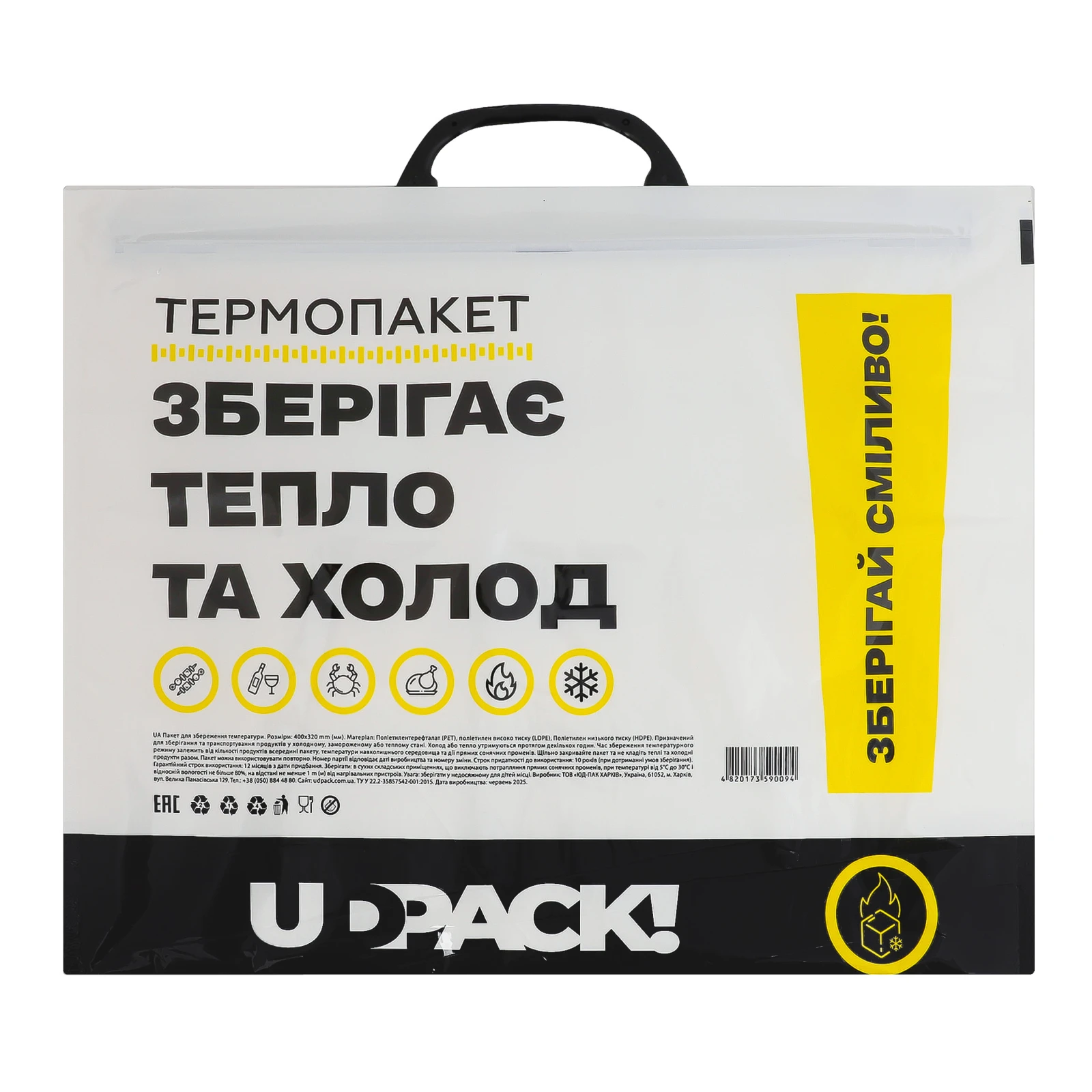 Пакет для зберігання температури Udpack! 400х320мм Фото №:2