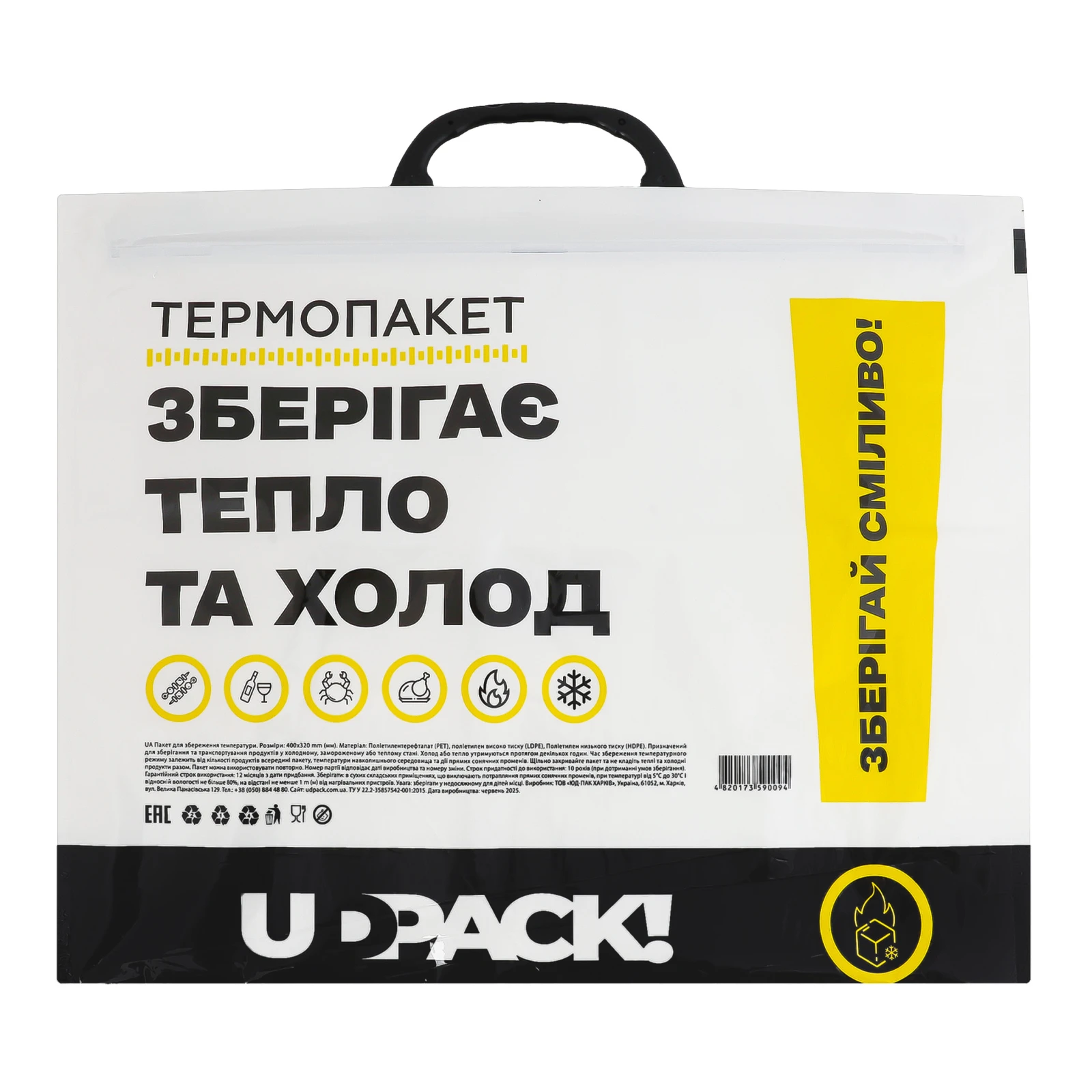 Пакет для зберігання температури Udpack! 400х320мм Фото №:1