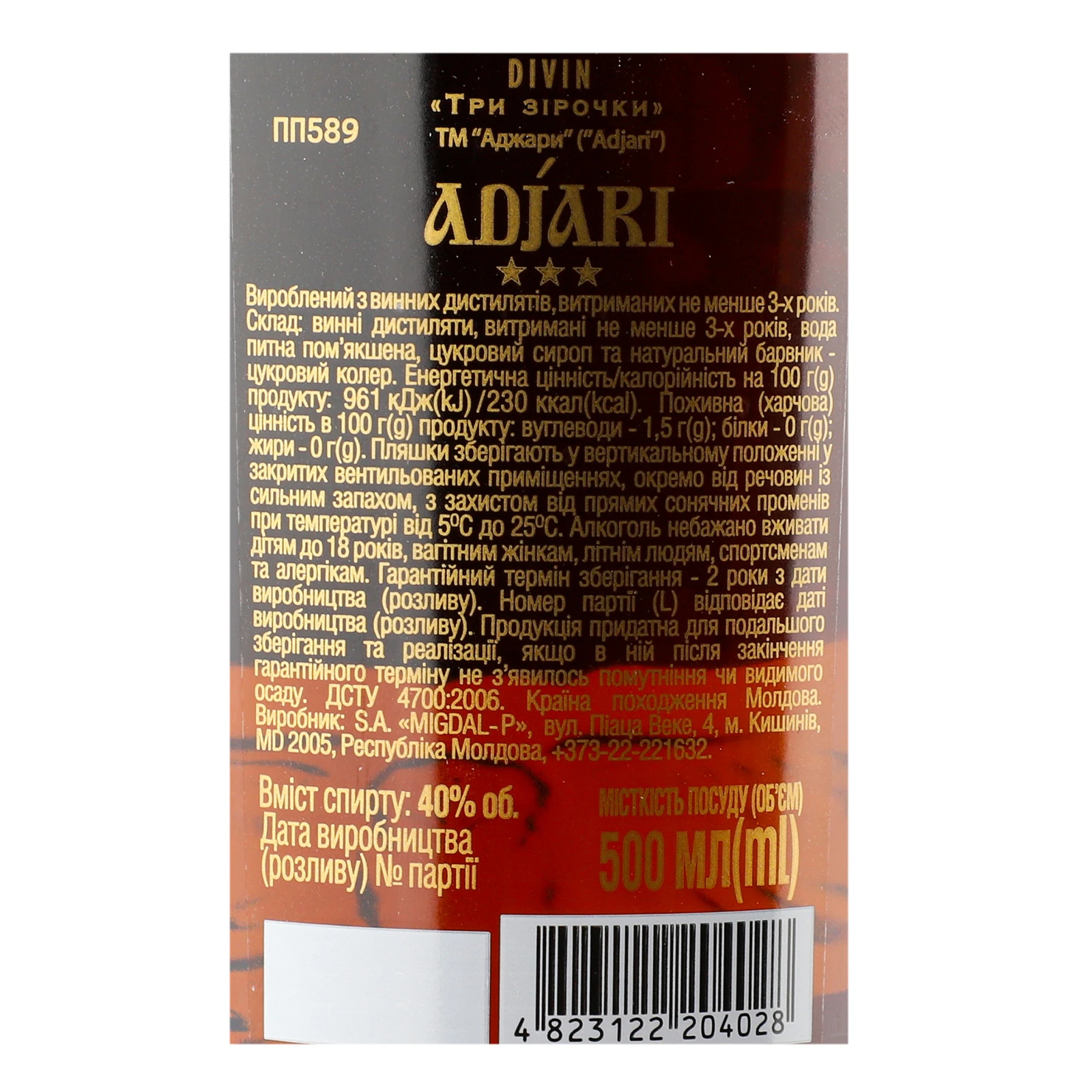 Дівін Adjari 3 зірки 40% 0.5л фото 3