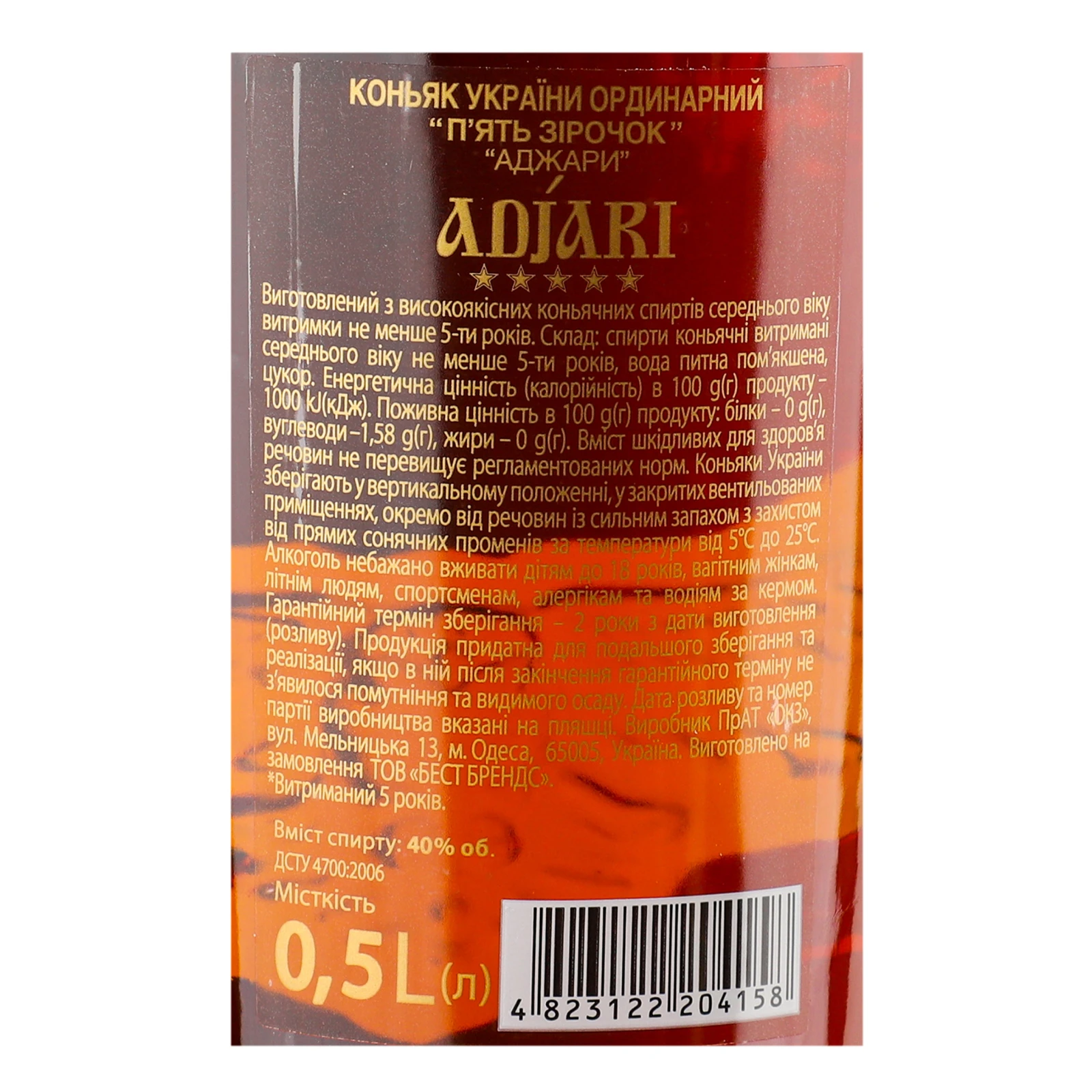 Коньяк Adjari 5 зірок 40% 0.5л Фото №:3