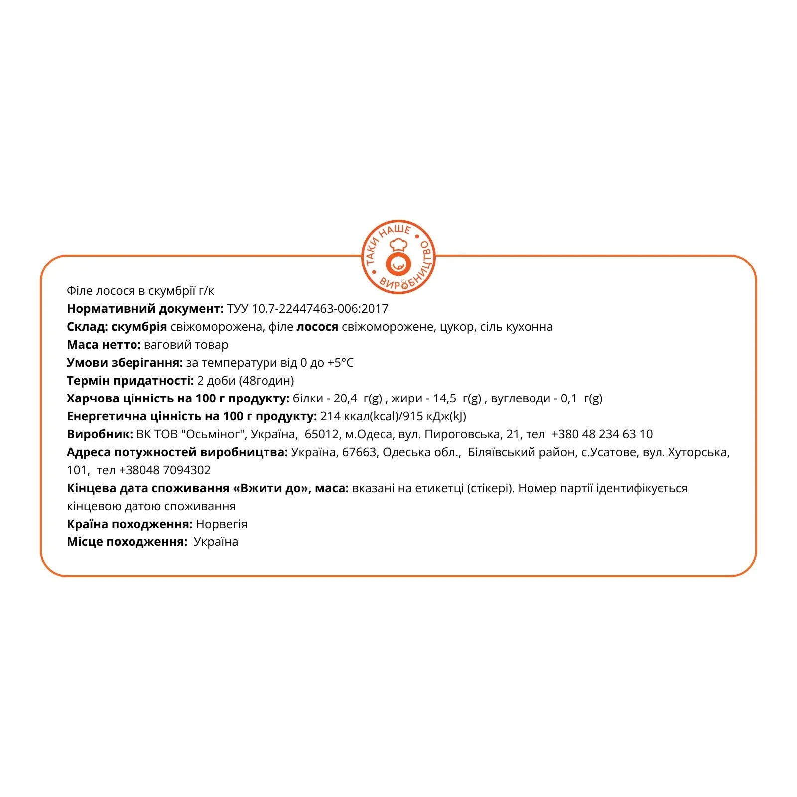 Філе лосося в скумбрії гарячого копчення Фото №:2