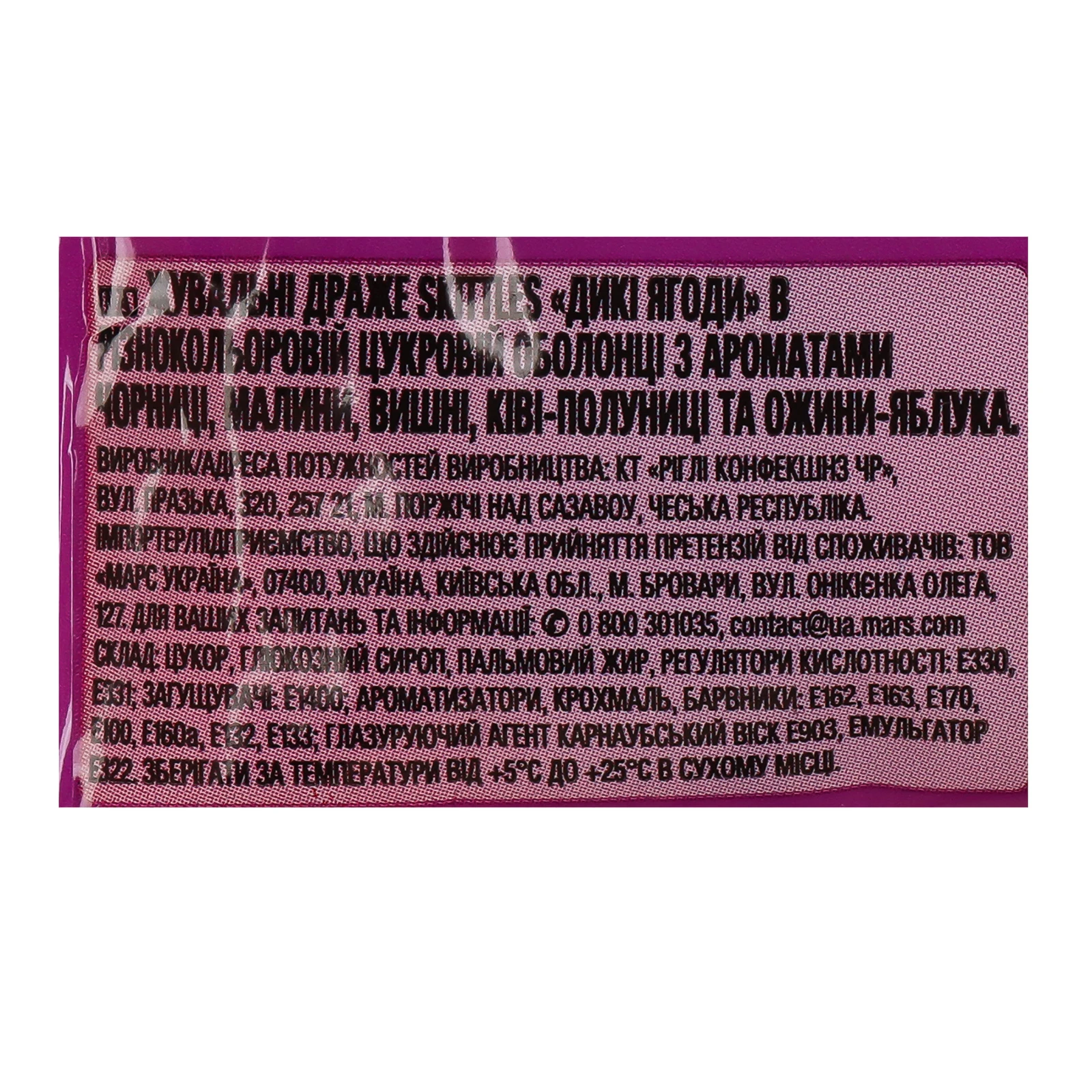 Драже жувальні Skittles у різнокольоровій цукровій оболонці Дикі ягоди 38г Фото №:3