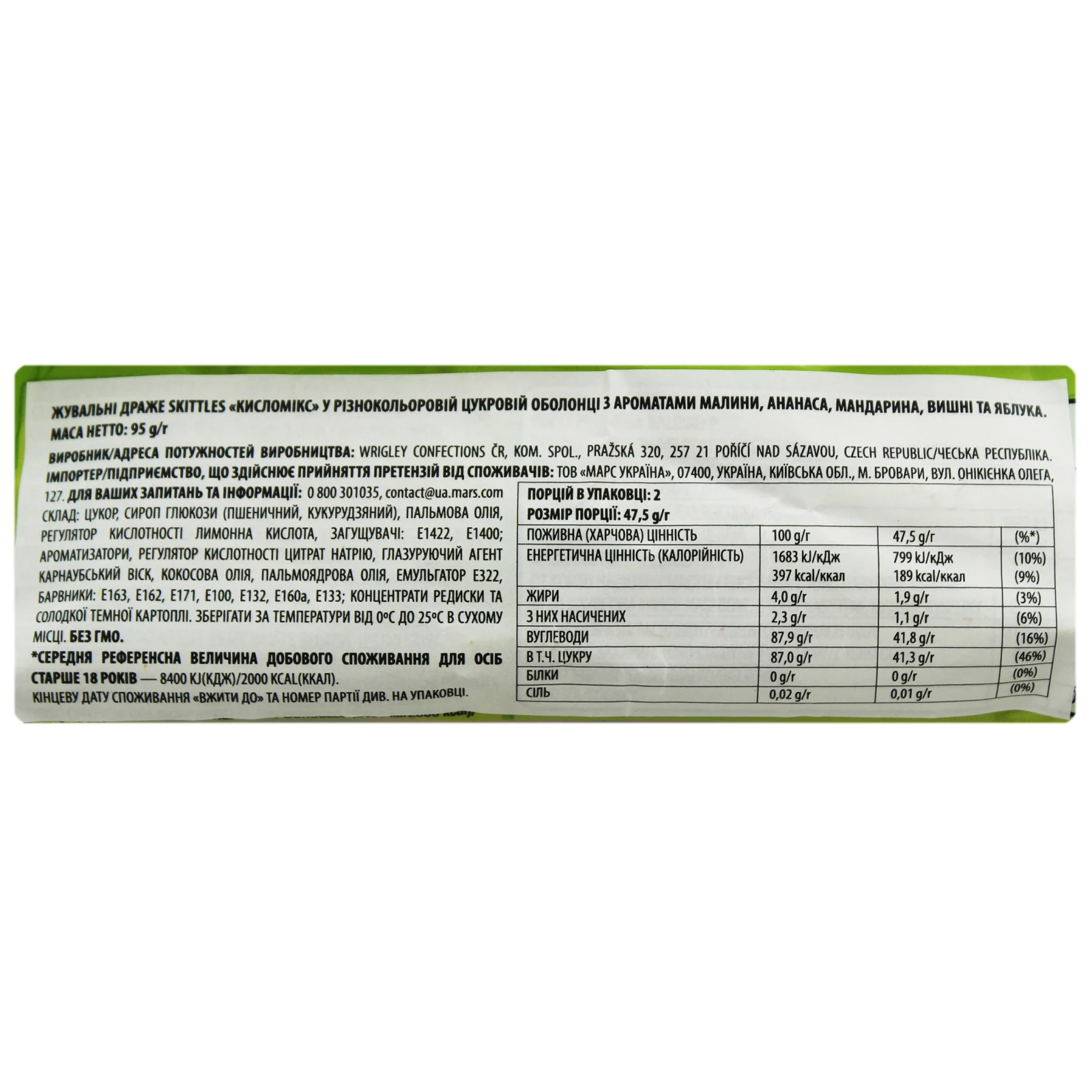 Драже жувальні Skittles Crazy Sours у різнокольоровій цукровій оболонці 95г Фото №:3