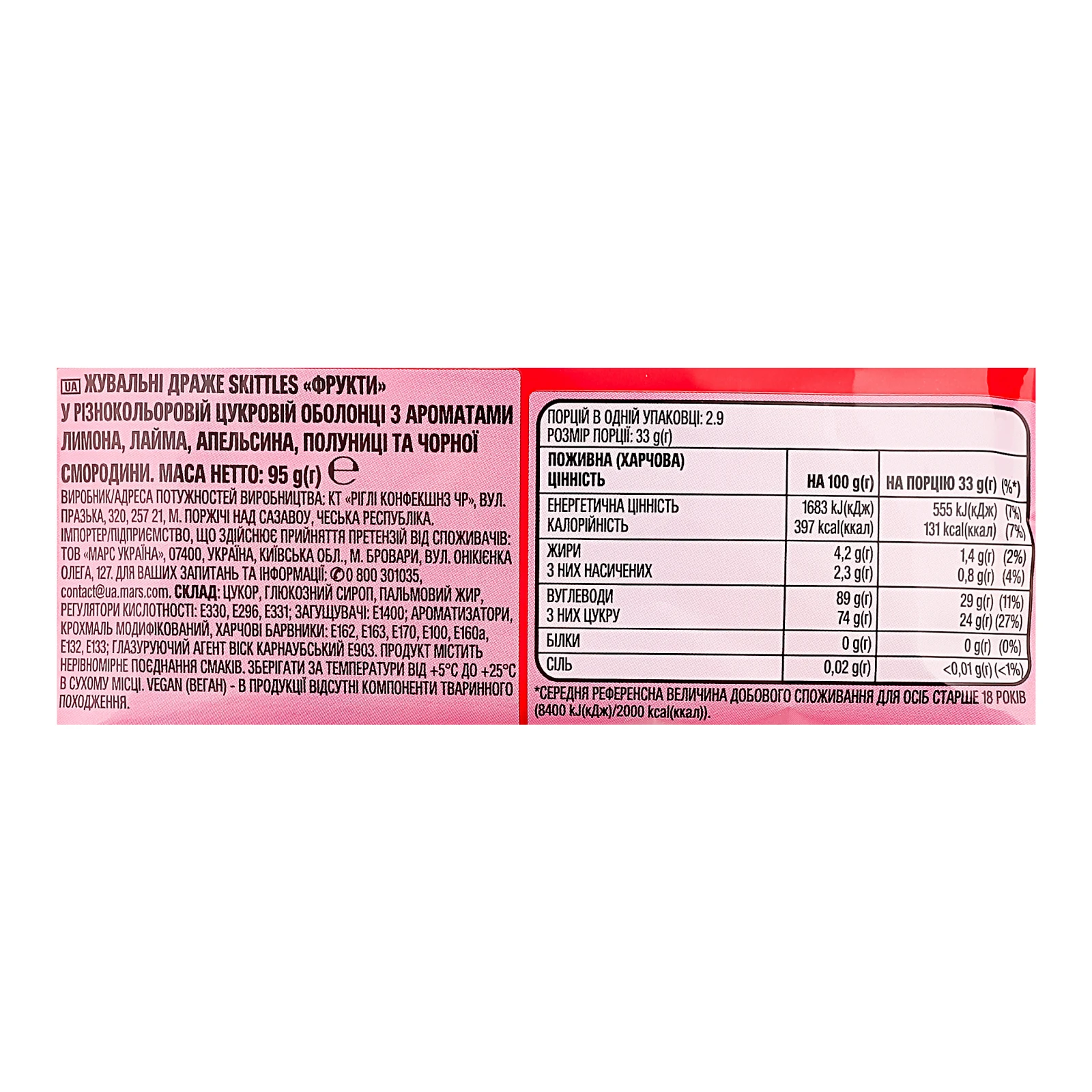 Драже жувальні Skittles у різнокольоровій цукровій оболонці Фрукти 95г Фото №:3