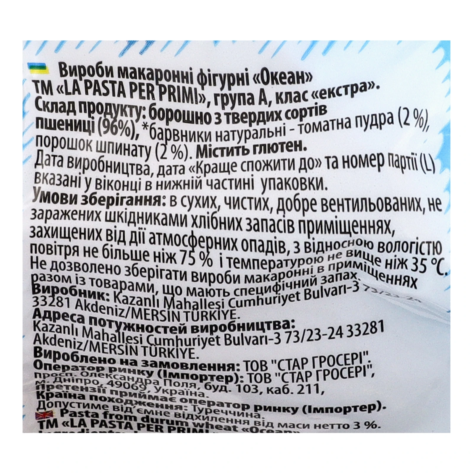 Макаронні вироби La Pasta Per Primi з твердих сортів пшениці Океан 350г Фото №:3