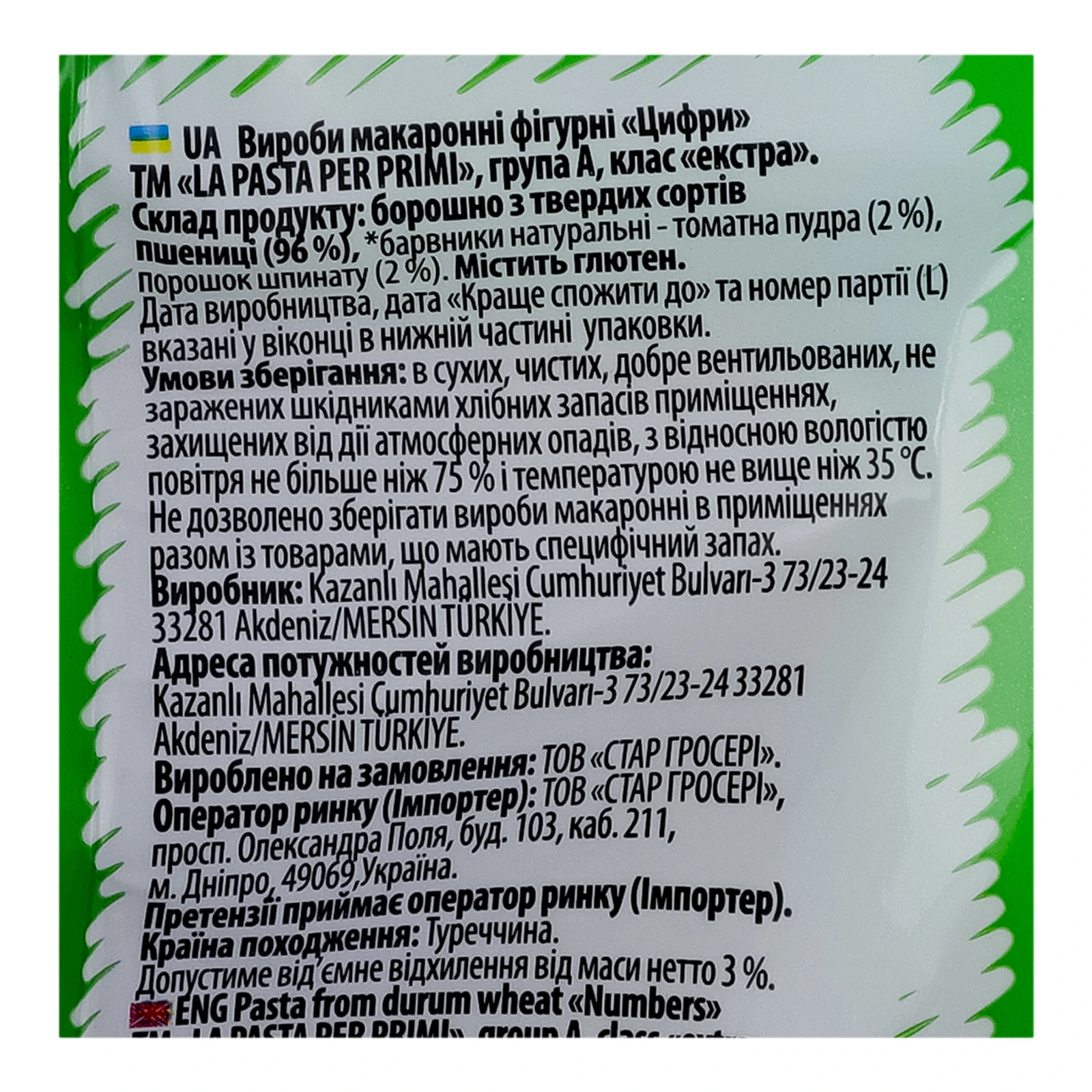 Макаронні вироби La Pasta Per Primi з твердих сортів пшениці Цифри 350г Фото №:3