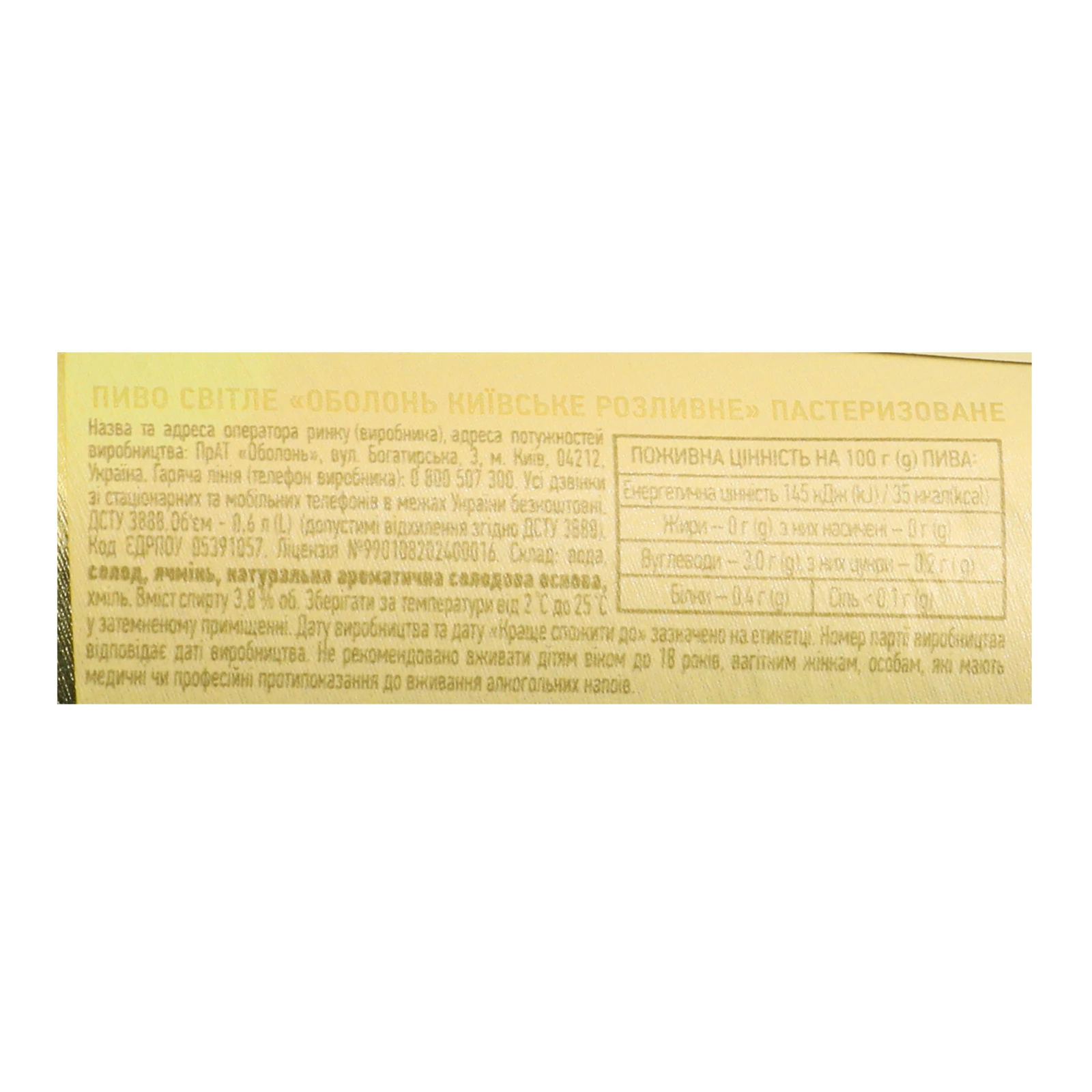 Пиво Оболонь Київське розливне світле пастеризоване 3.8% 0.6л Фото №:3