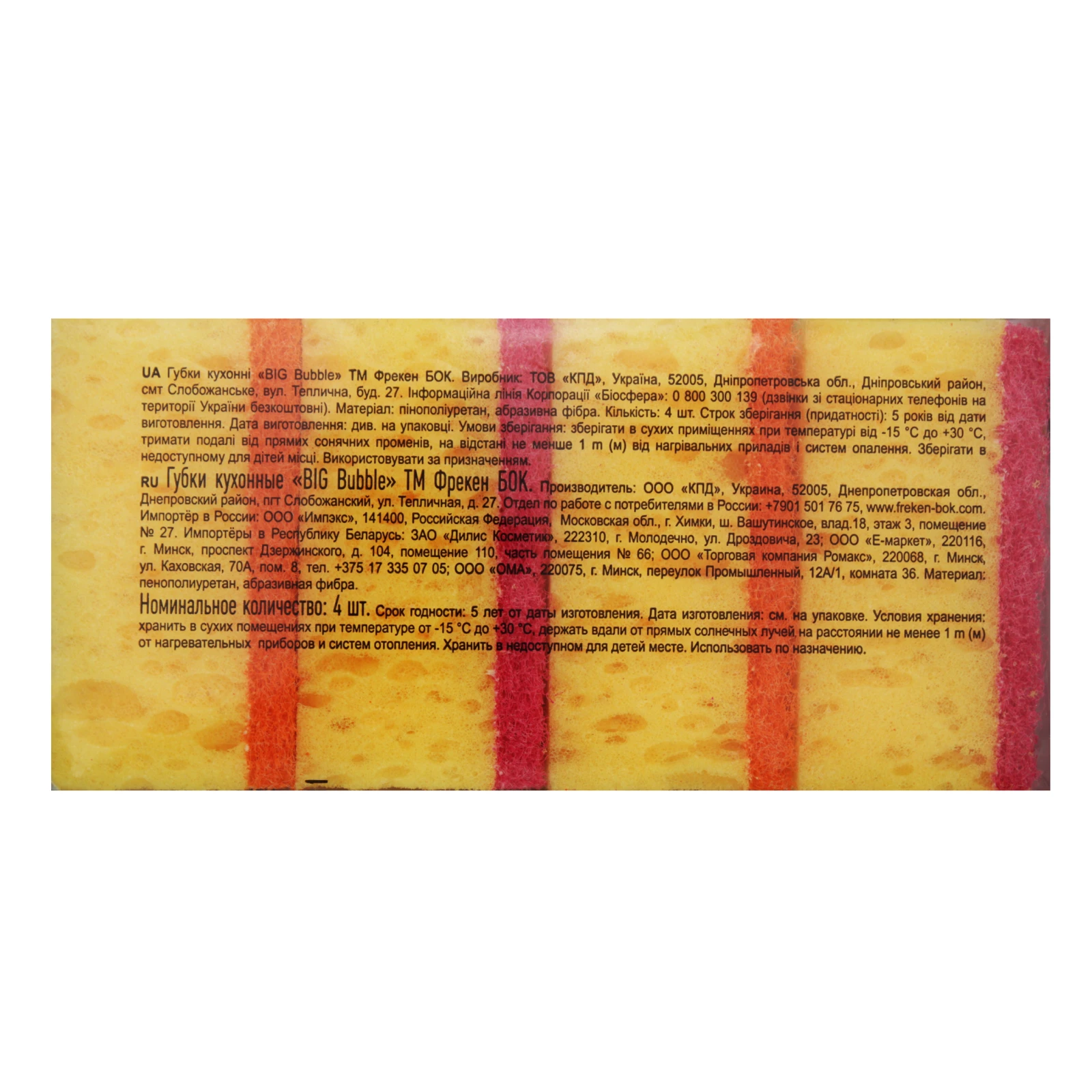 Губки Фрекен Бок кухонні Big bubble 4шт Фото №:3